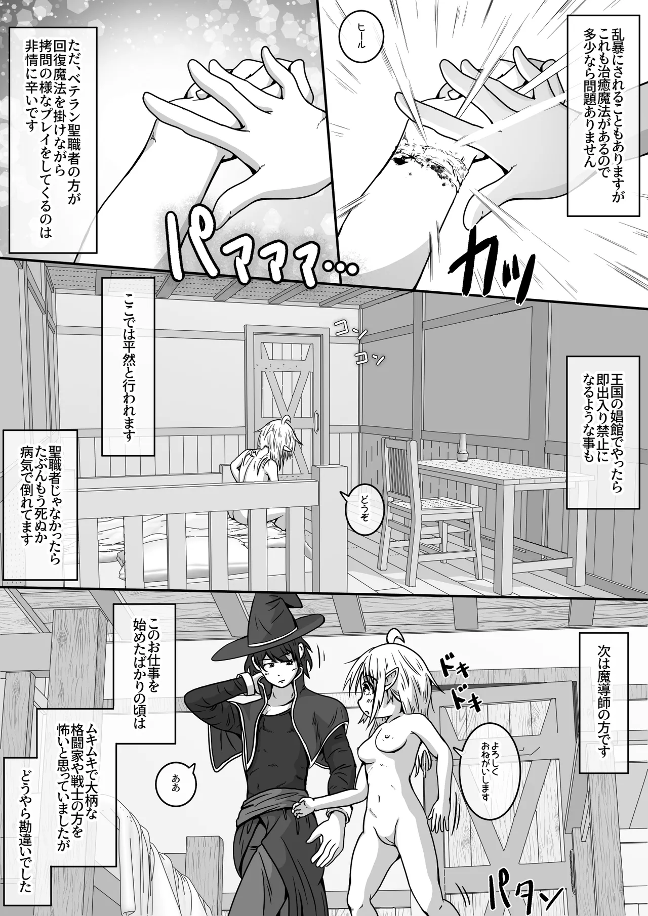 エルフ娘さんが冒険者達に魔法で凌辱されるお話 Page.5