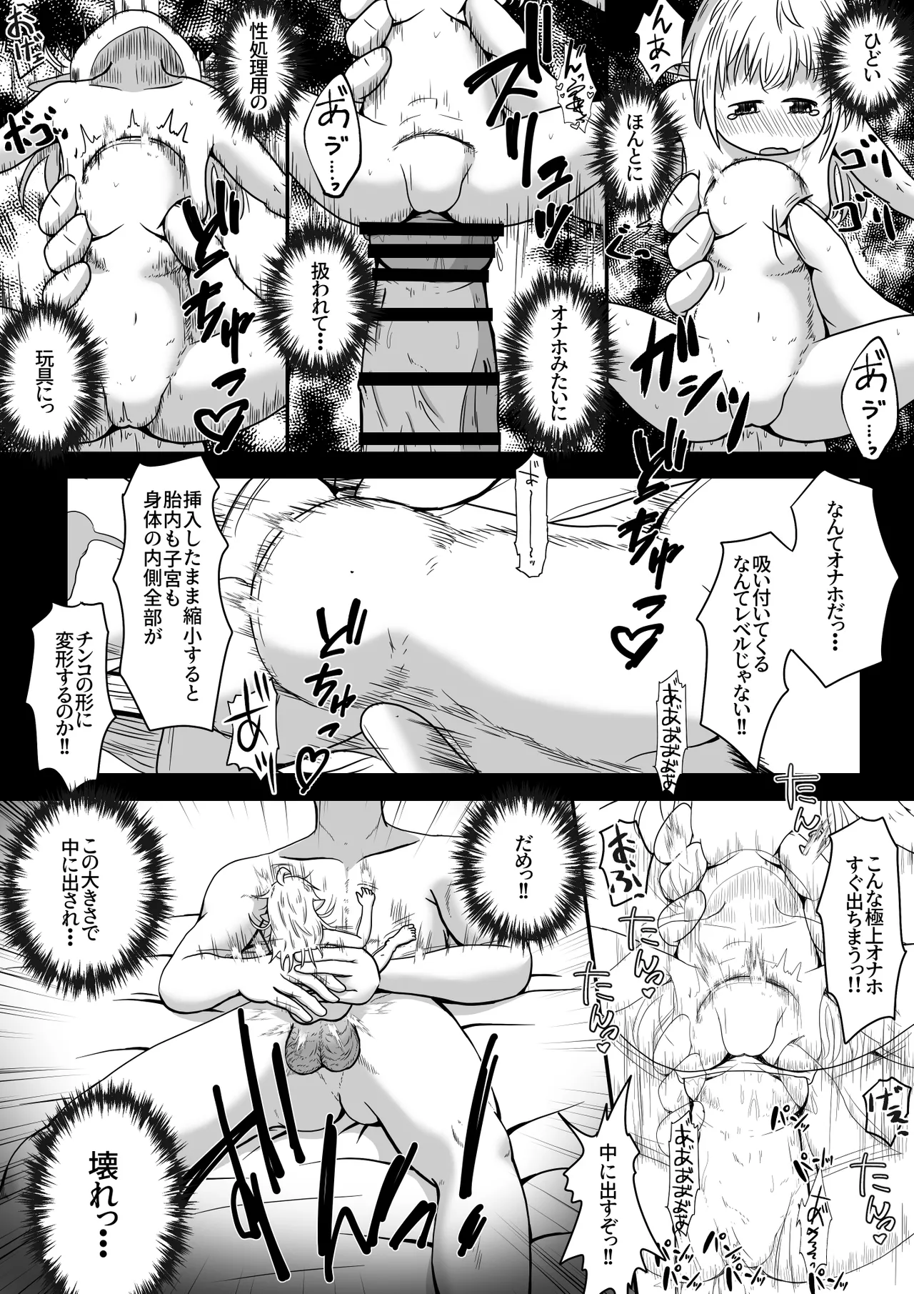 エルフ娘さんが冒険者達に魔法で凌辱されるお話 Page.8