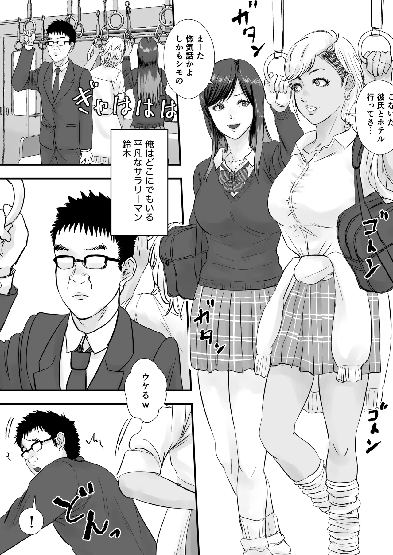 時間停止ギャル3 Page.2