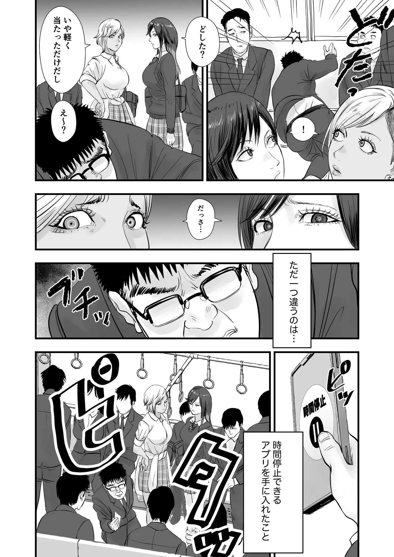 時間停止ギャル3 Page.3