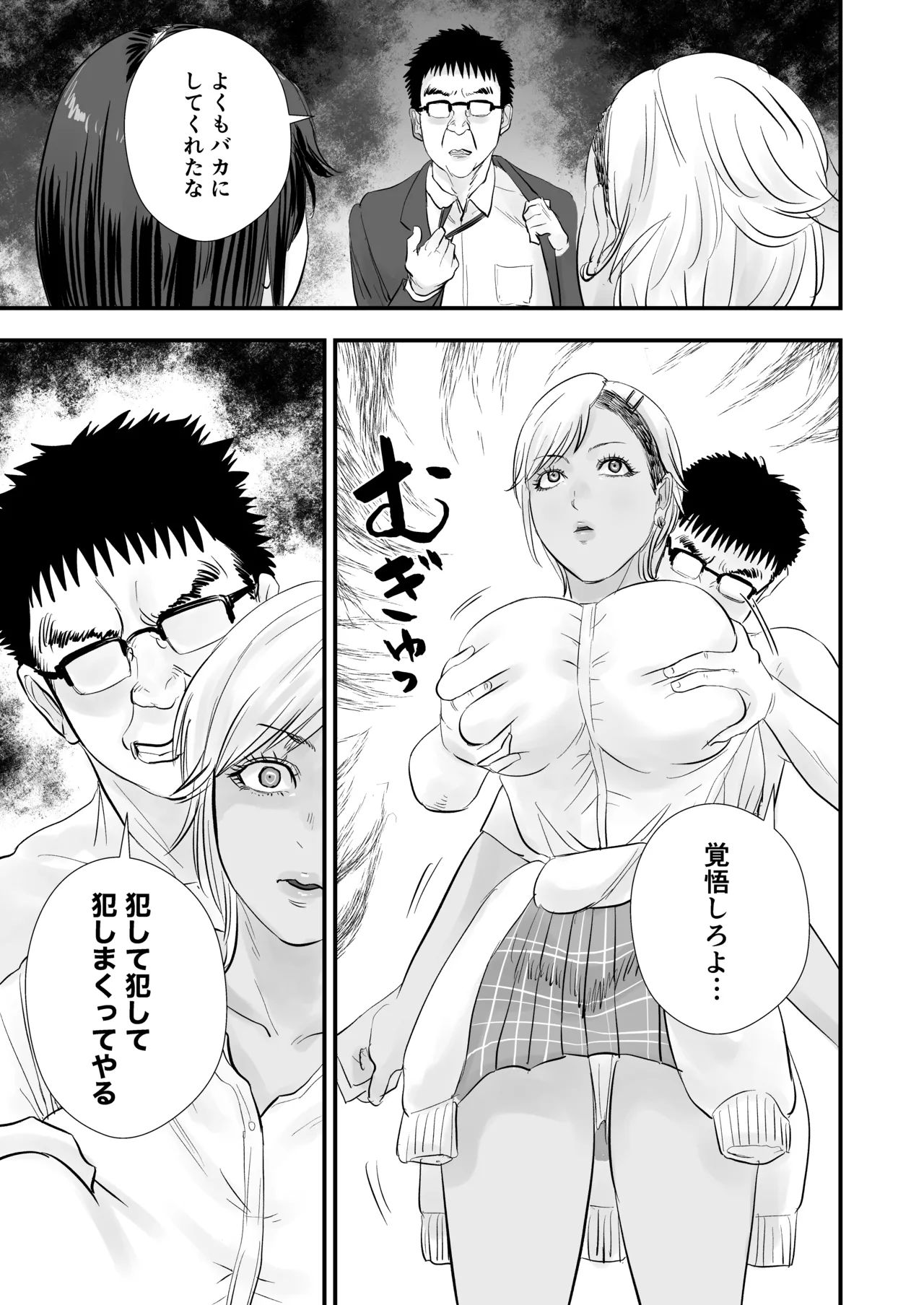 時間停止ギャル3 Page.4