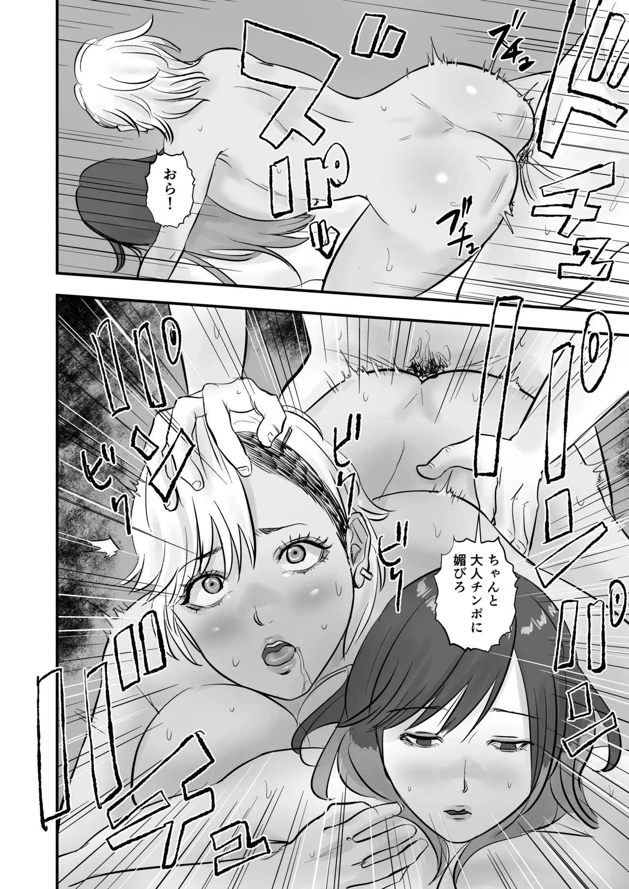 時間停止ギャル3 Page.44