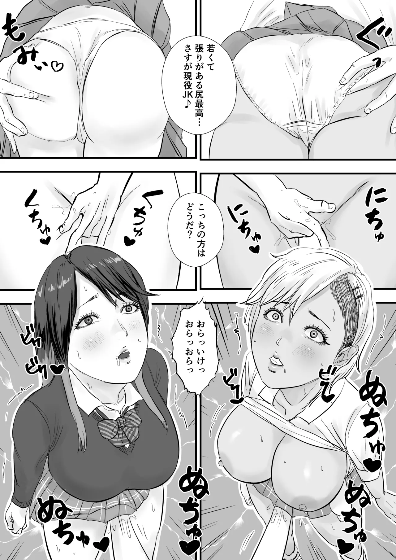 時間停止ギャル3 Page.8