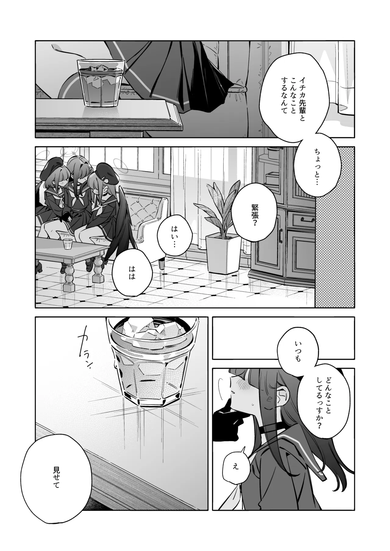 グッド・ガール Page.15