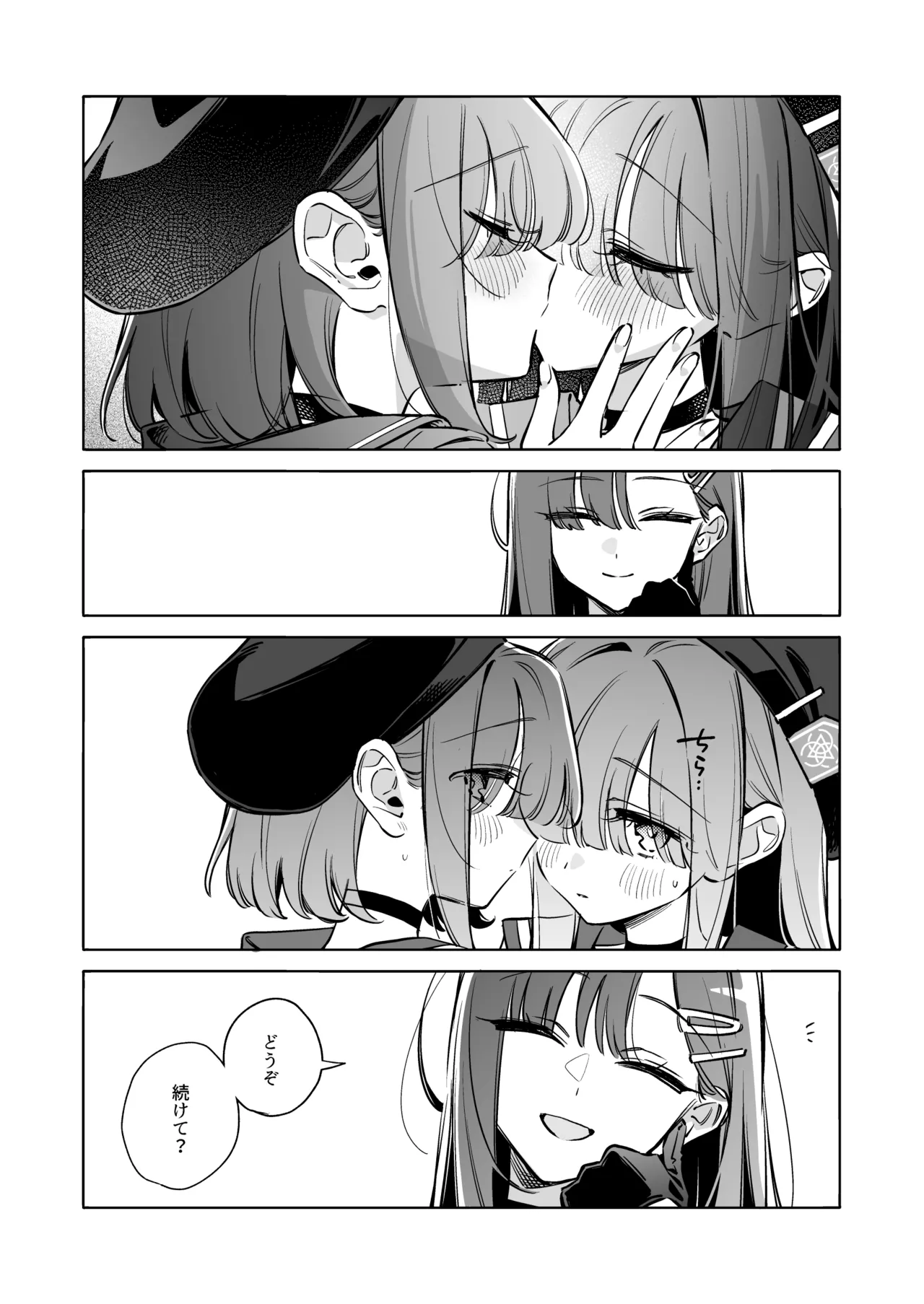グッド・ガール Page.18