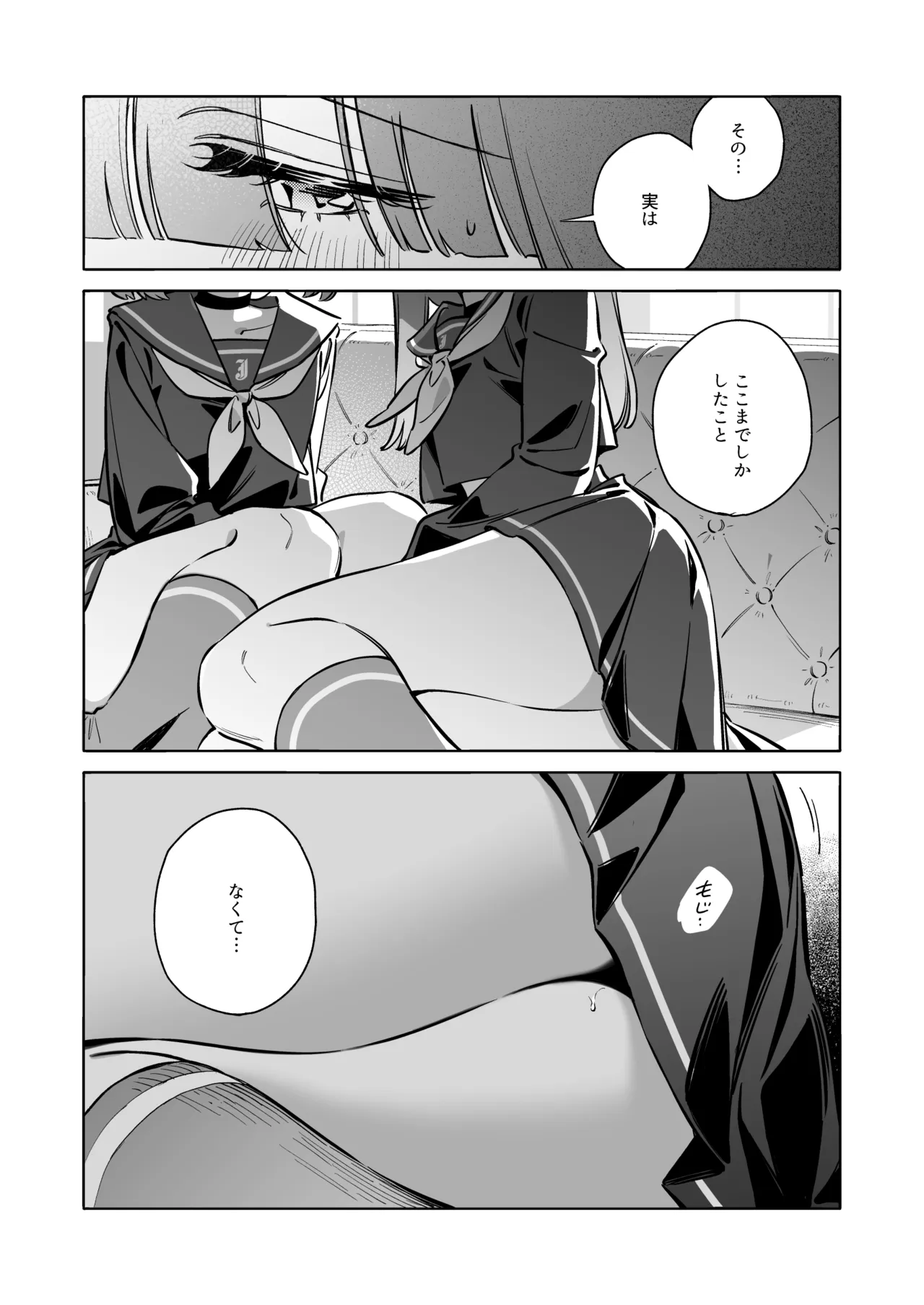 グッド・ガール Page.19