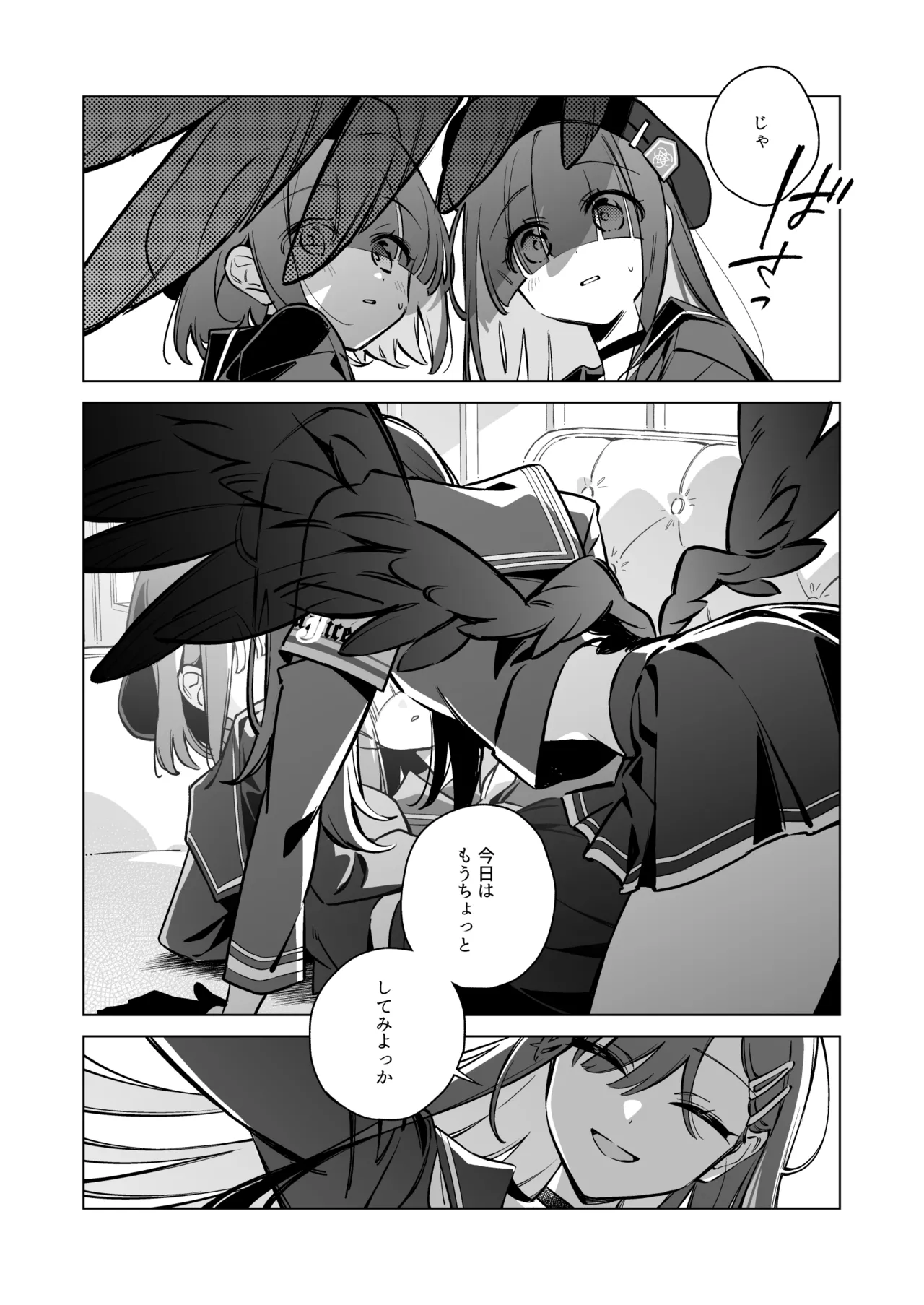 グッド・ガール Page.20