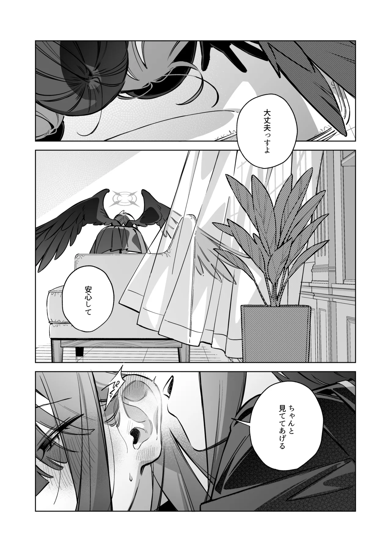 グッド・ガール Page.21
