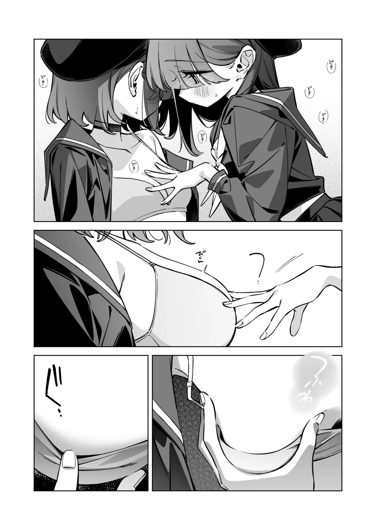 グッド・ガール Page.23