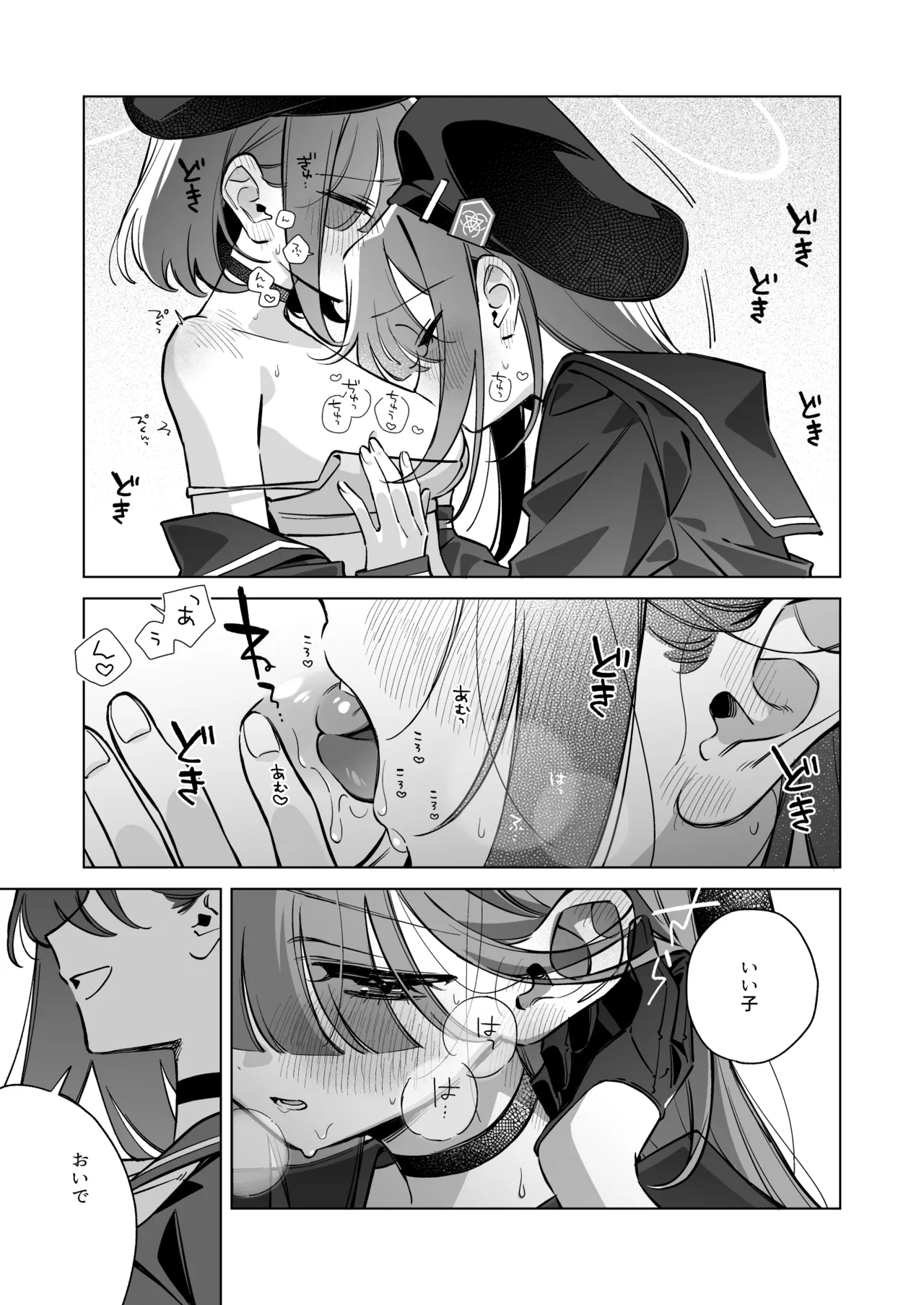 グッド・ガール Page.25