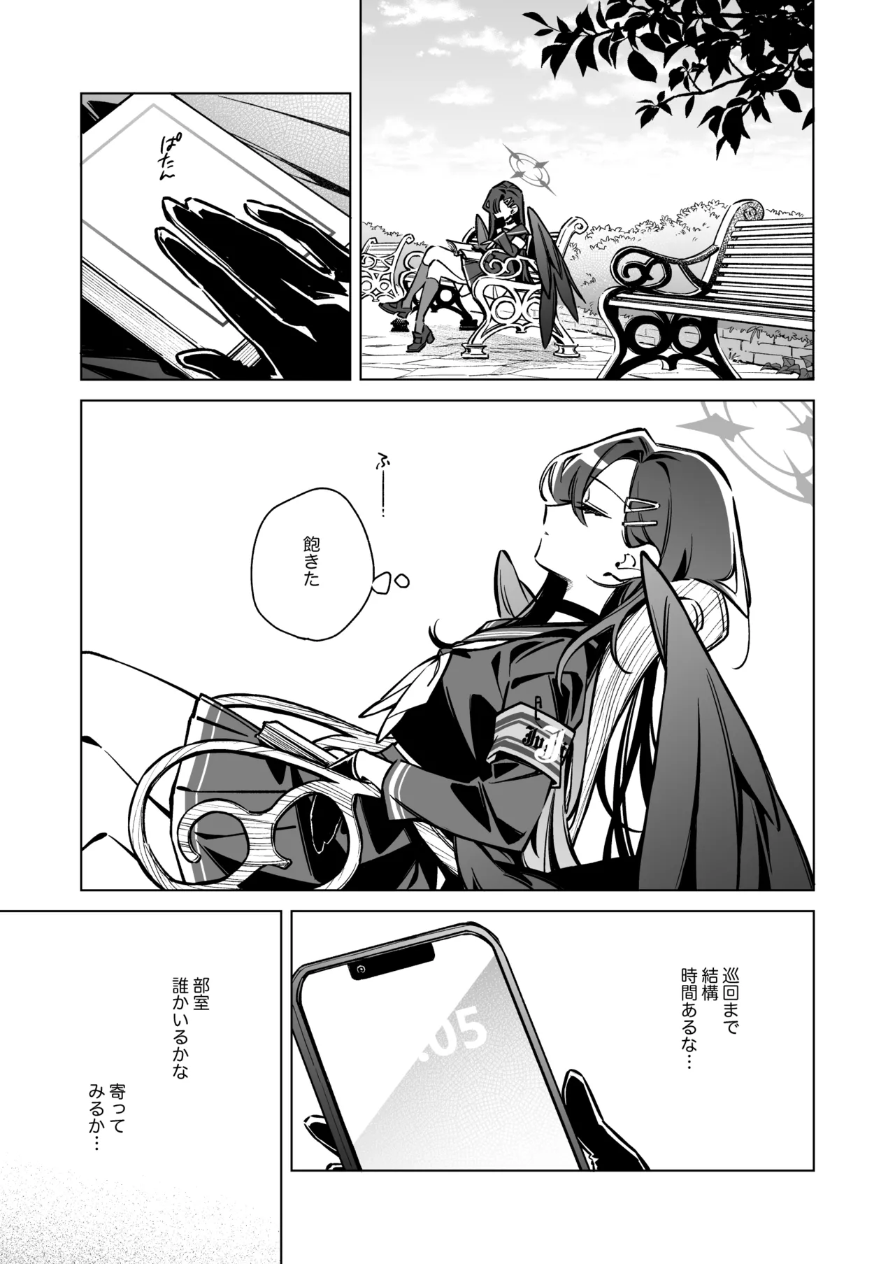 グッド・ガール Page.3