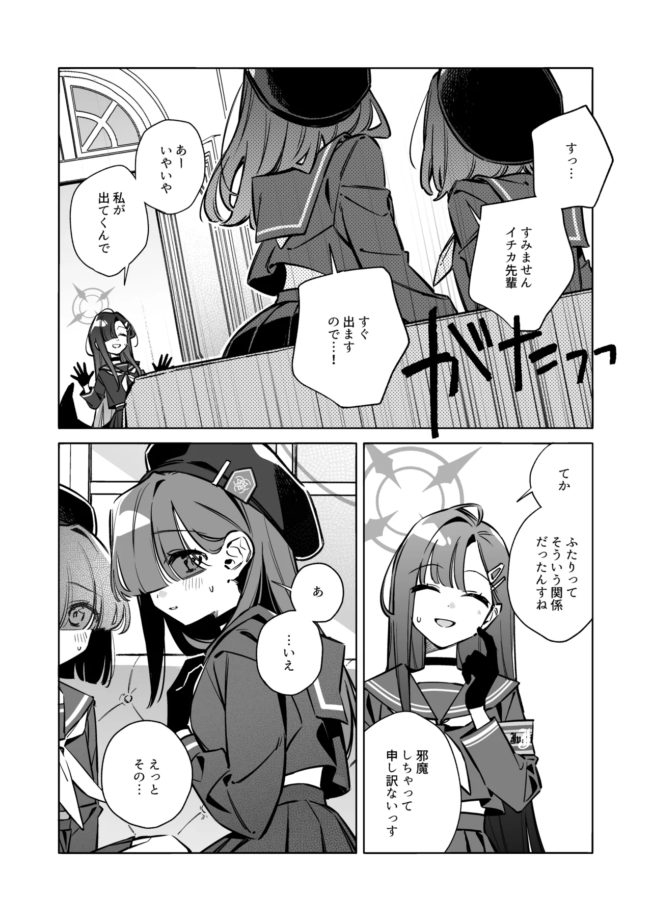 グッド・ガール Page.6