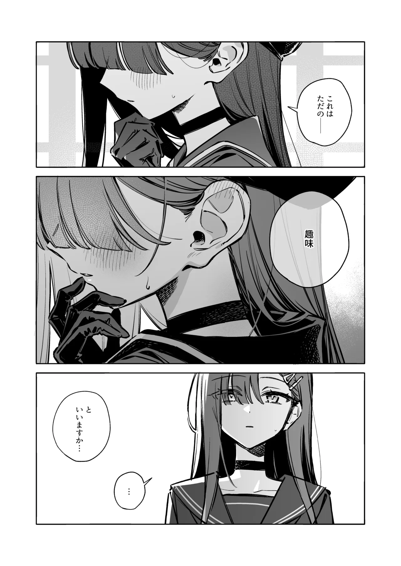 グッド・ガール Page.7