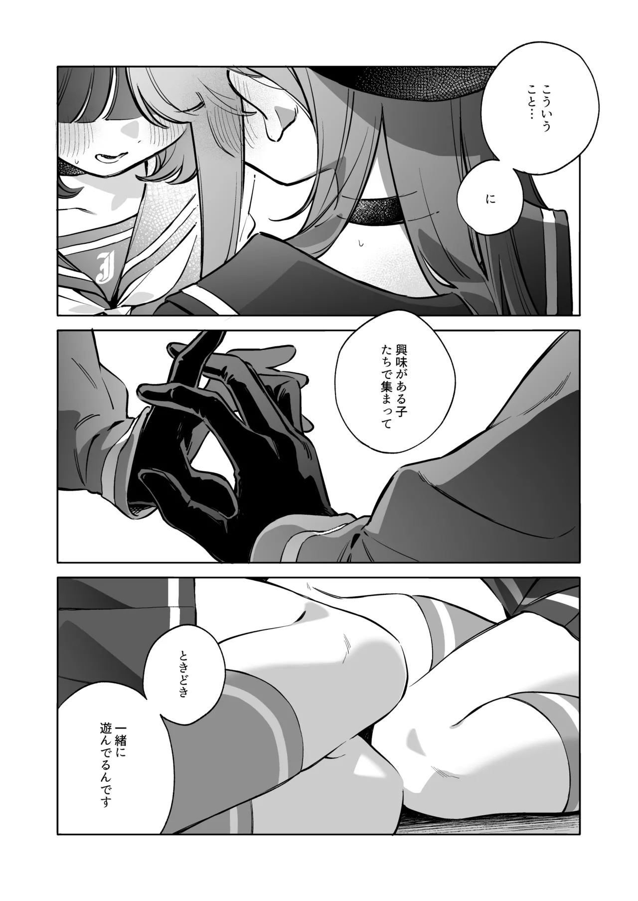 グッド・ガール Page.8