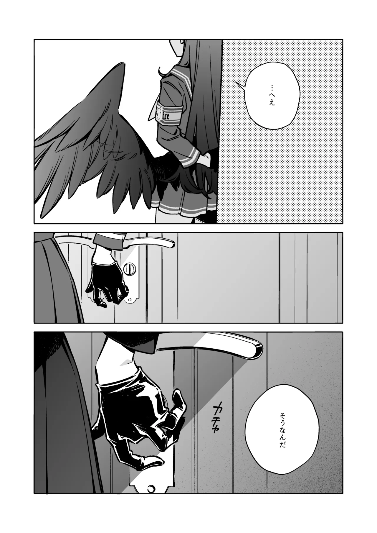 グッド・ガール Page.9