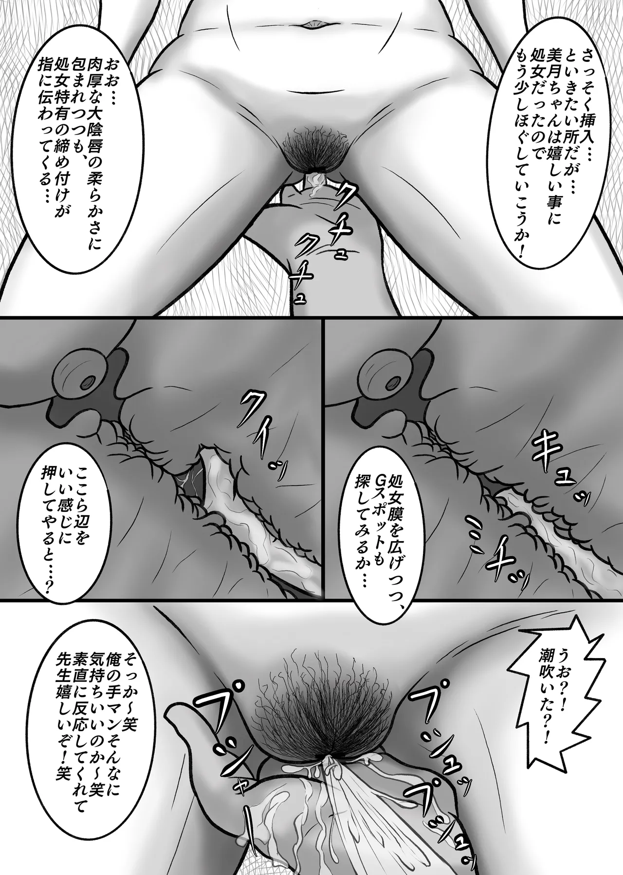 時間停止して教え子達に中出ししまくる! 八十八 Page.12