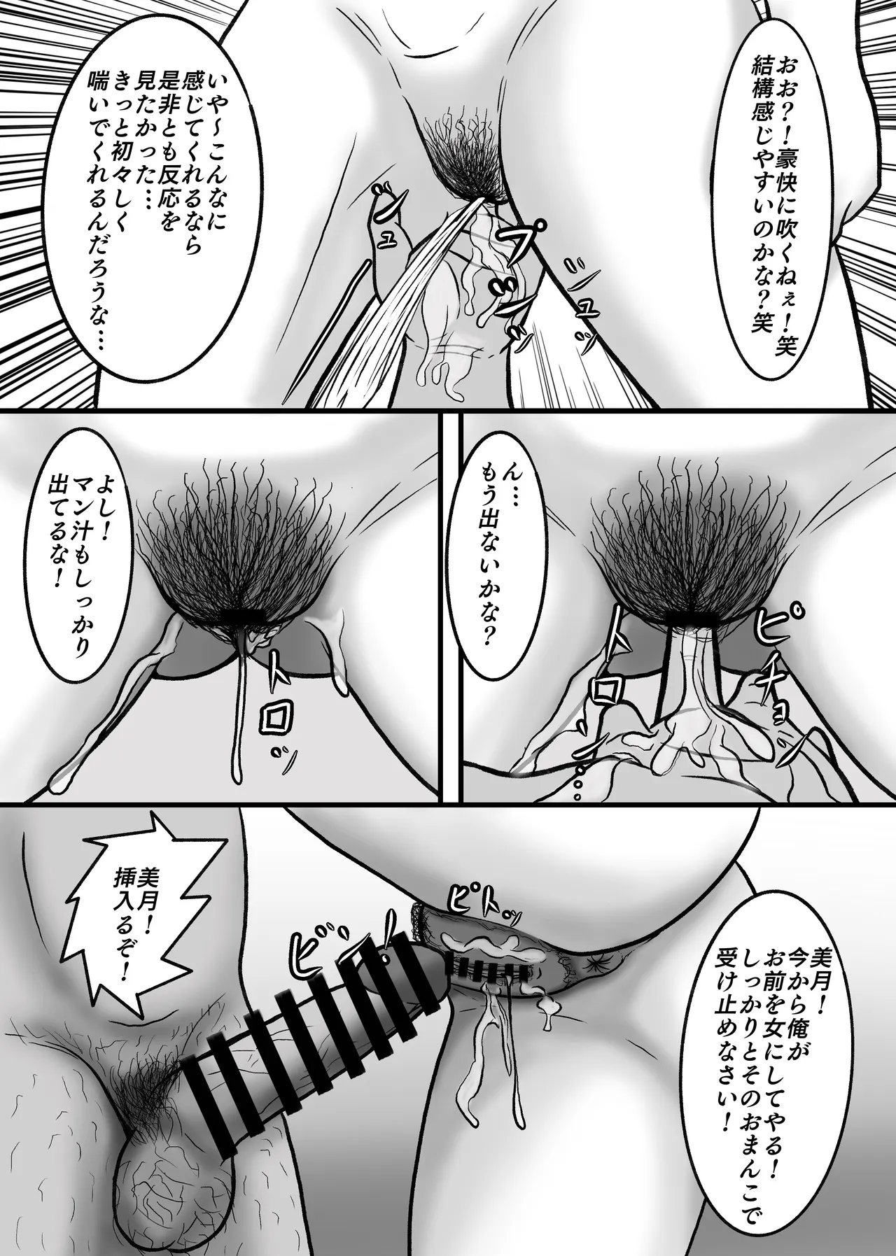 時間停止して教え子達に中出ししまくる! 八十八 Page.13