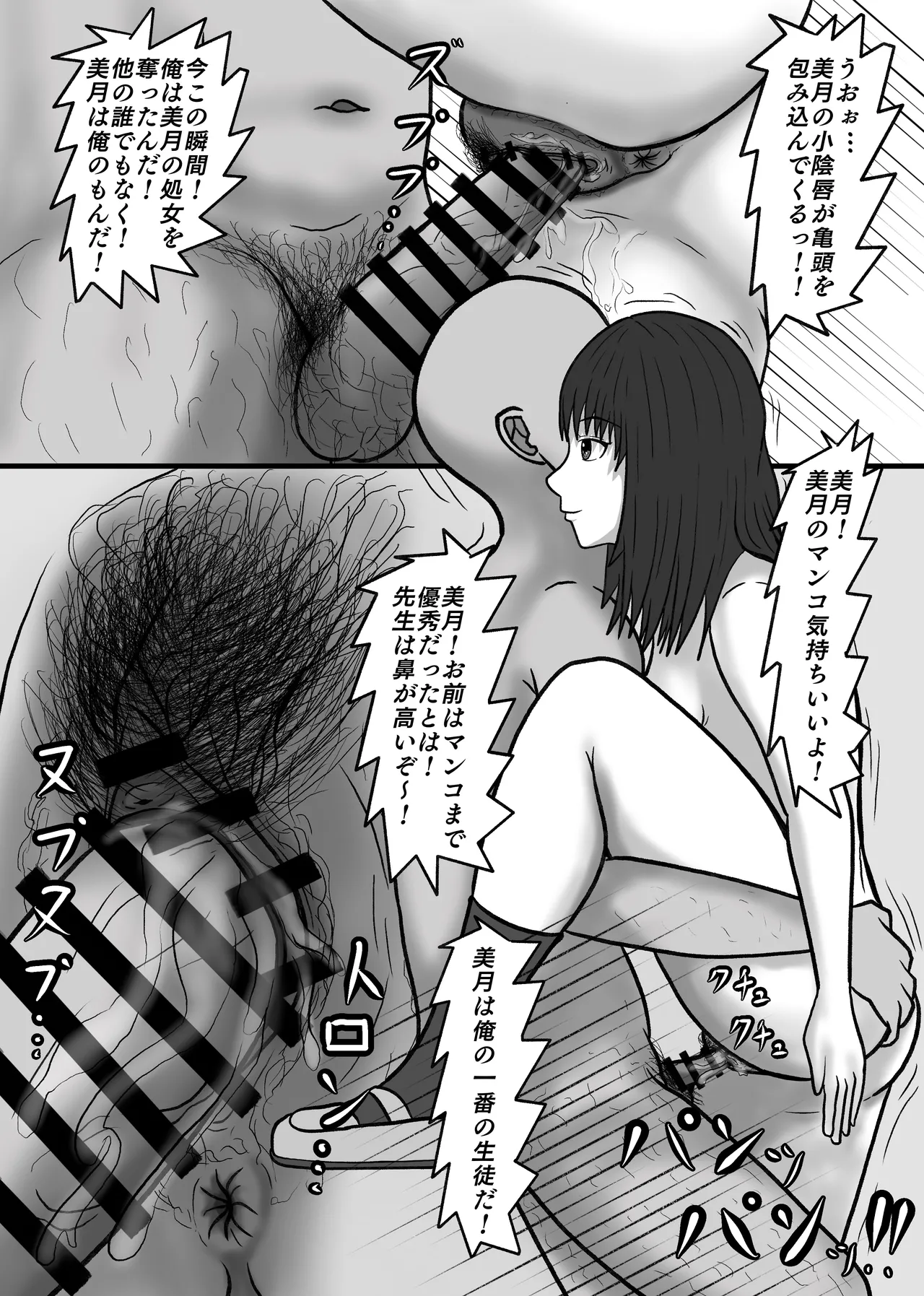 時間停止して教え子達に中出ししまくる! 八十八 Page.14
