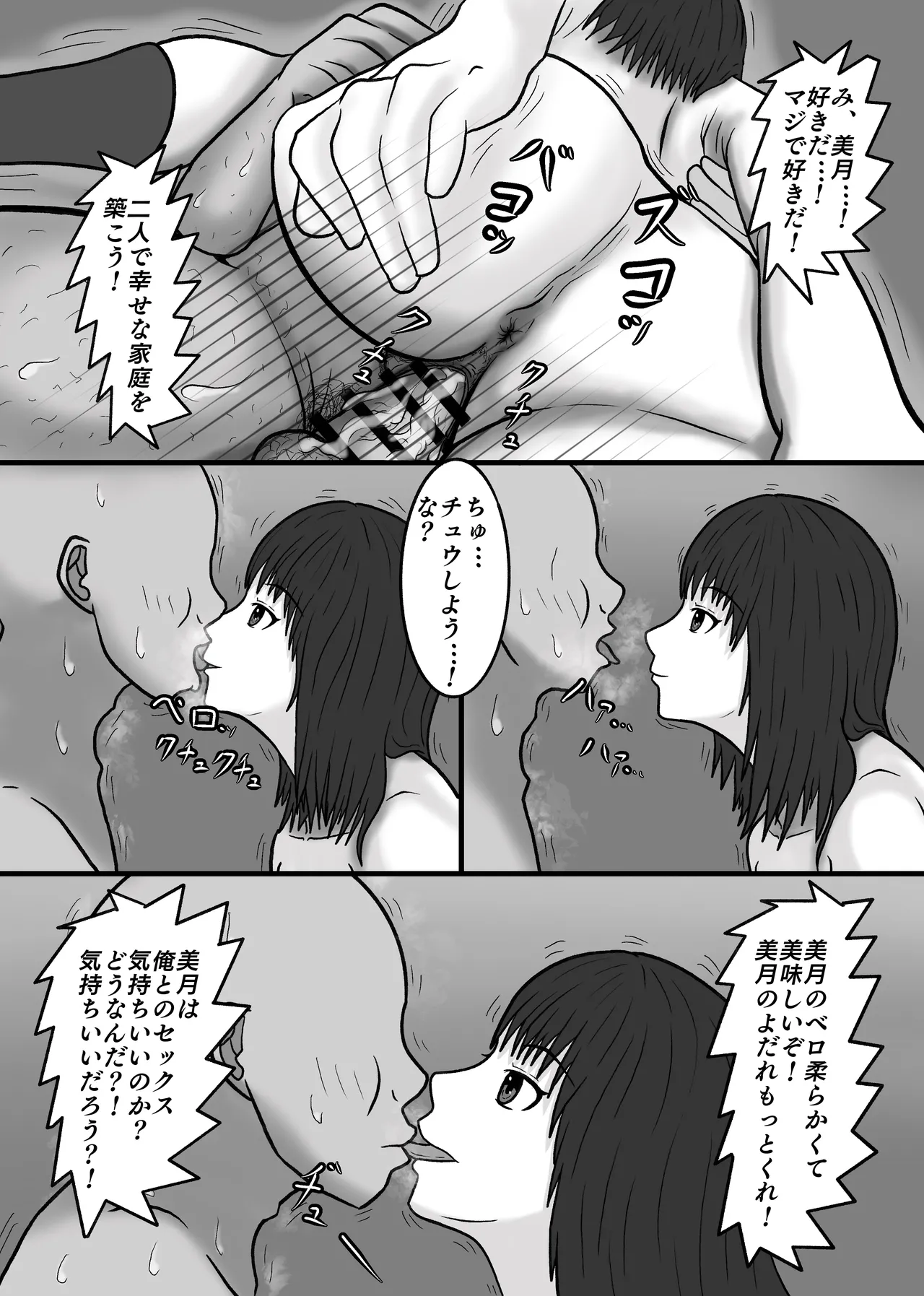 時間停止して教え子達に中出ししまくる! 八十八 Page.15