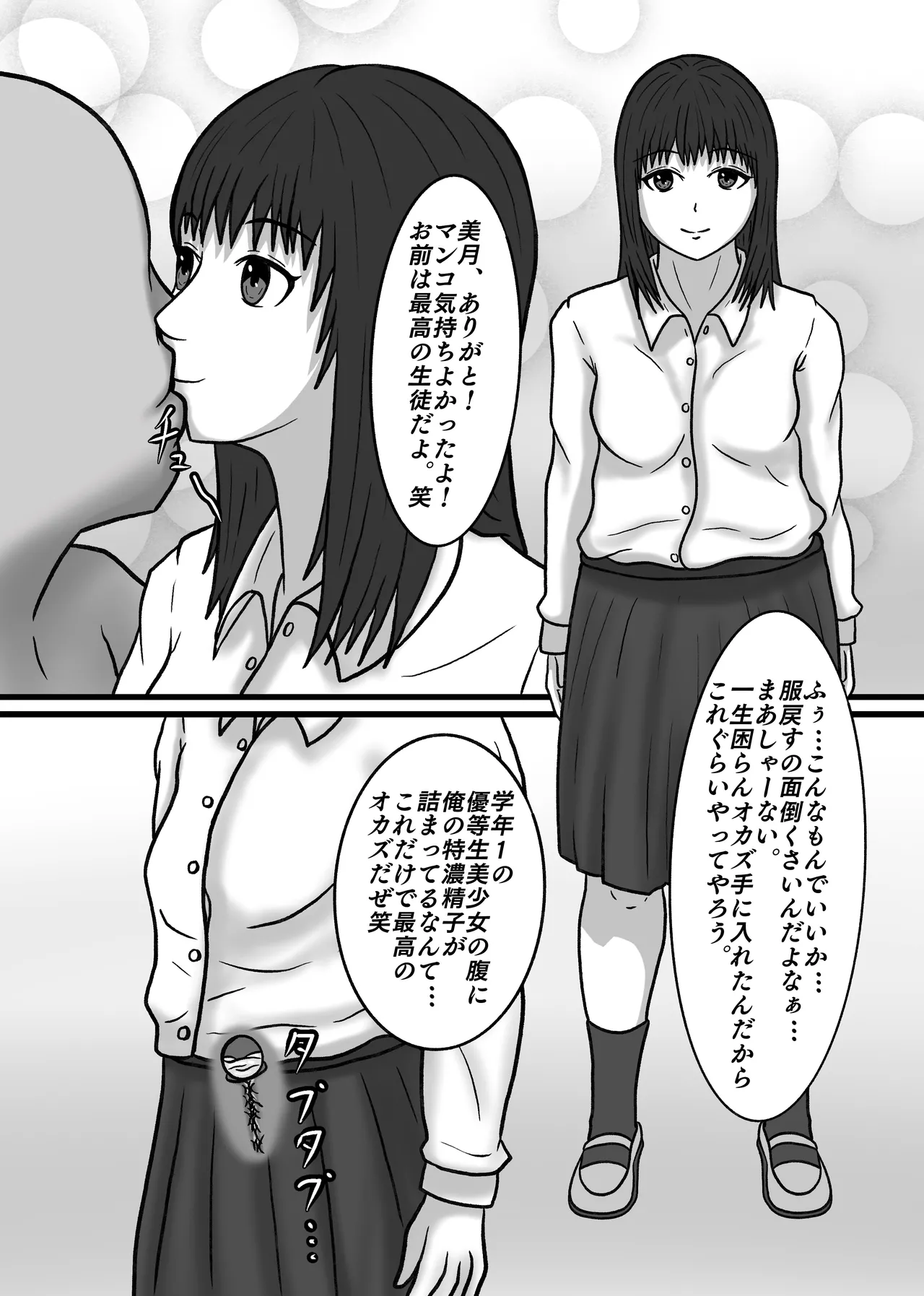 時間停止して教え子達に中出ししまくる! 八十八 Page.20