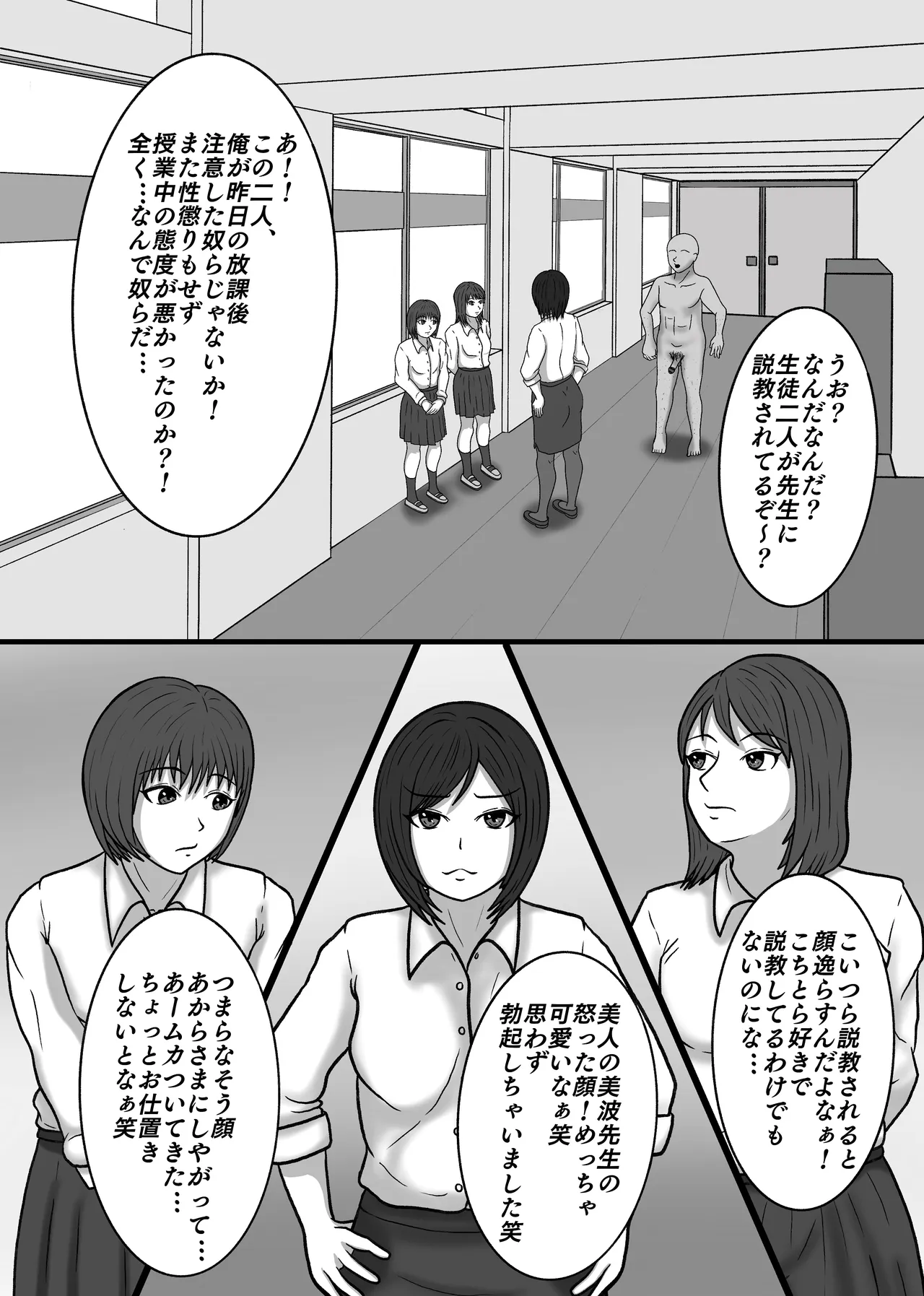 時間停止して教え子達に中出ししまくる! 八十八 Page.21