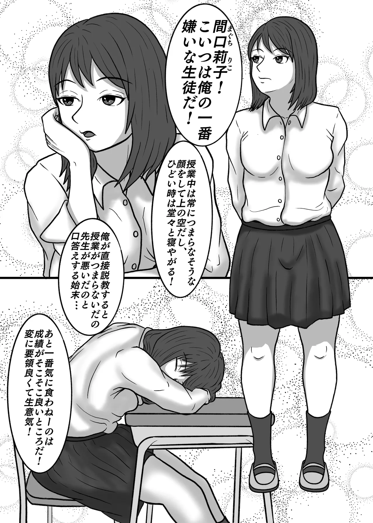 時間停止して教え子達に中出ししまくる! 八十八 Page.22
