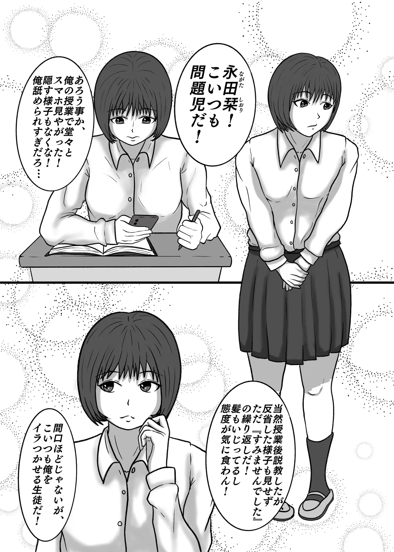 時間停止して教え子達に中出ししまくる! 八十八 Page.23