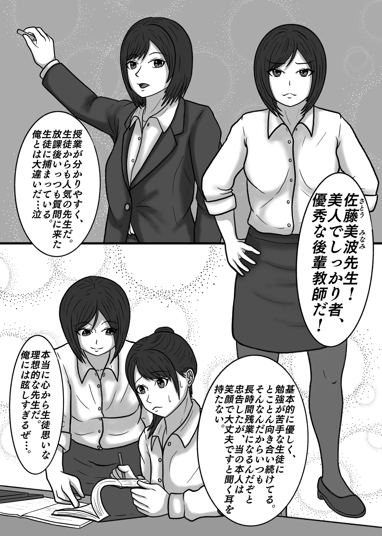 時間停止して教え子達に中出ししまくる! 八十八 Page.24