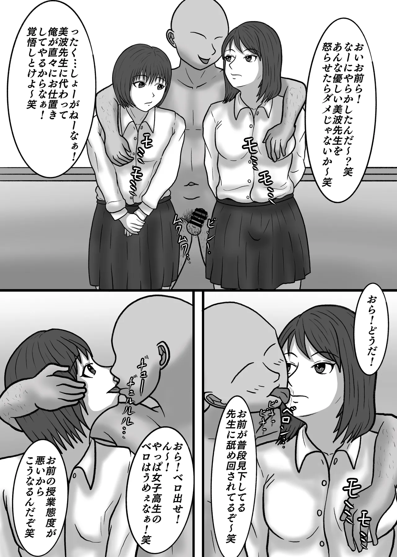 時間停止して教え子達に中出ししまくる! 八十八 Page.25