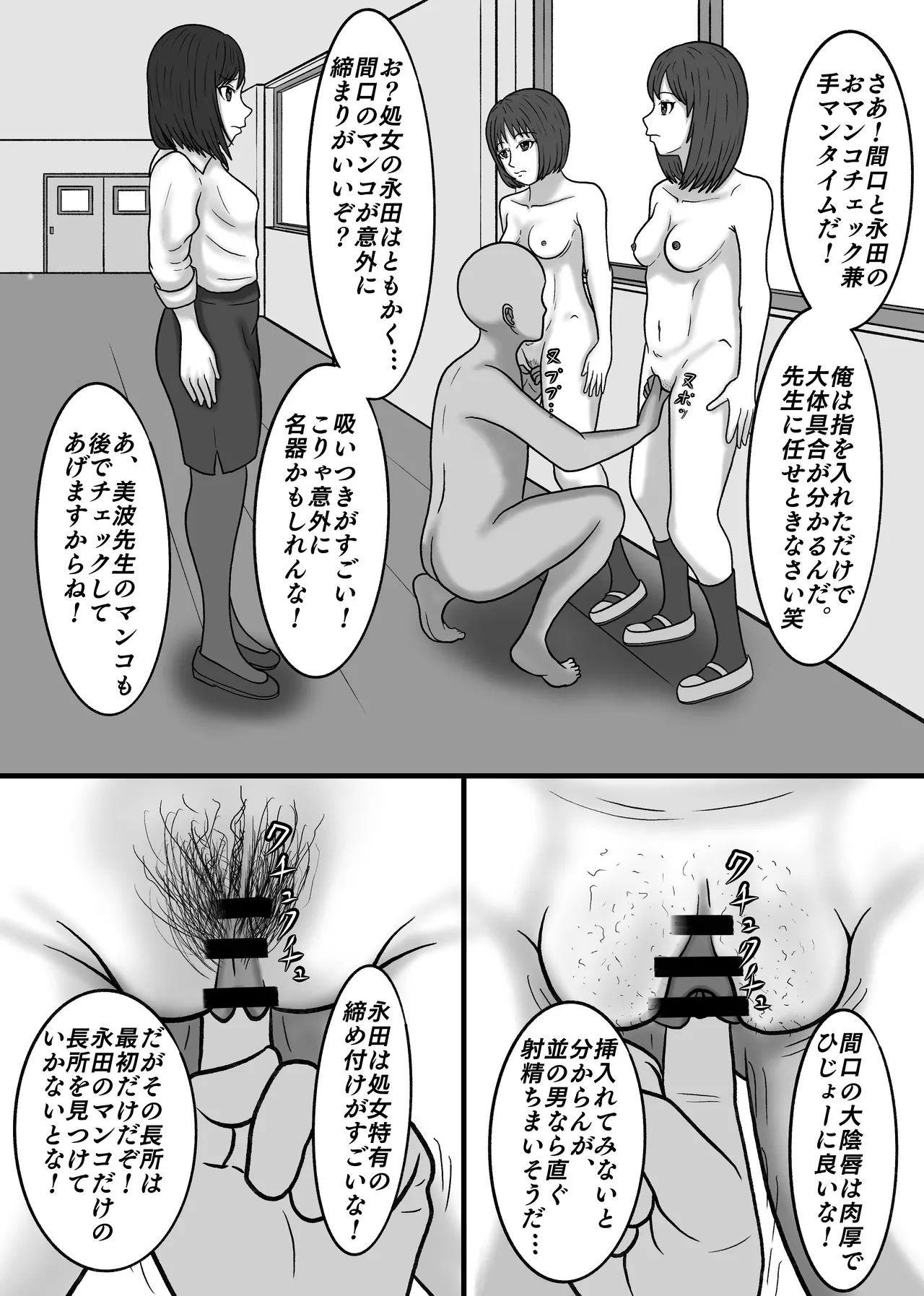 時間停止して教え子達に中出ししまくる! 八十八 Page.28
