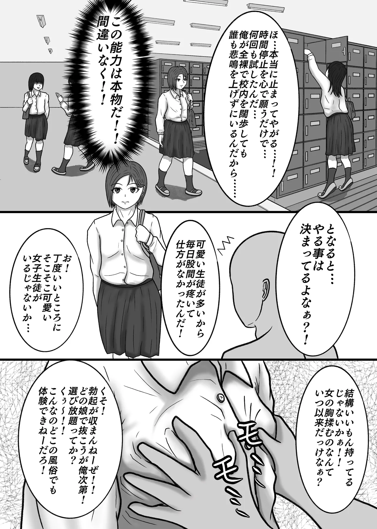 時間停止して教え子達に中出ししまくる! 八十八 Page.3