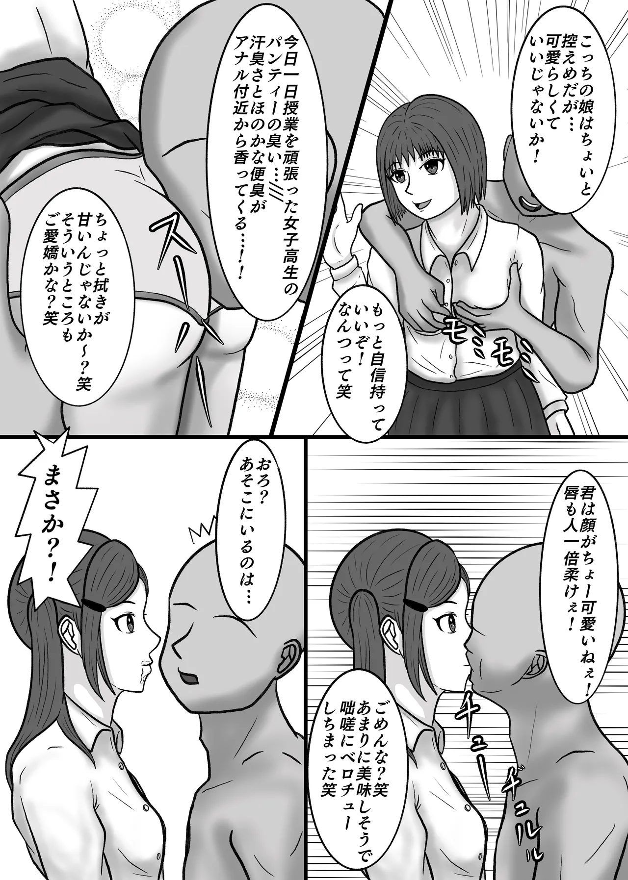 時間停止して教え子達に中出ししまくる! 八十八 Page.4