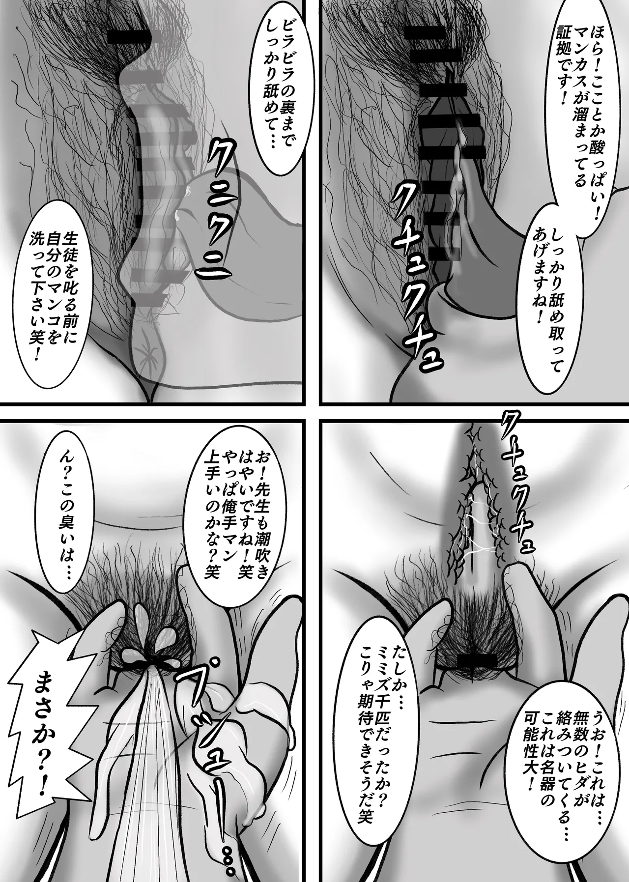 時間停止して教え子達に中出ししまくる! 八十八 Page.45