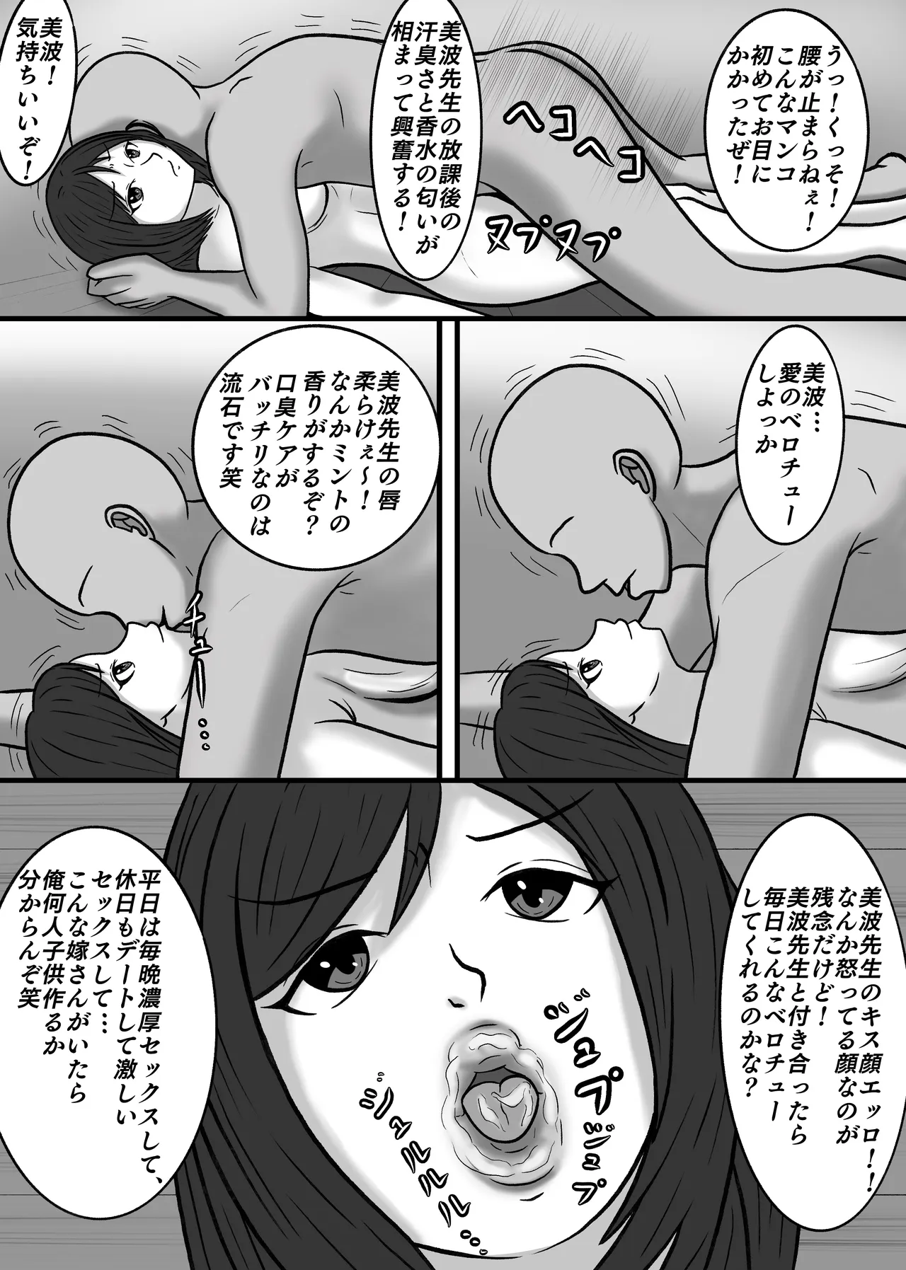 時間停止して教え子達に中出ししまくる! 八十八 Page.48