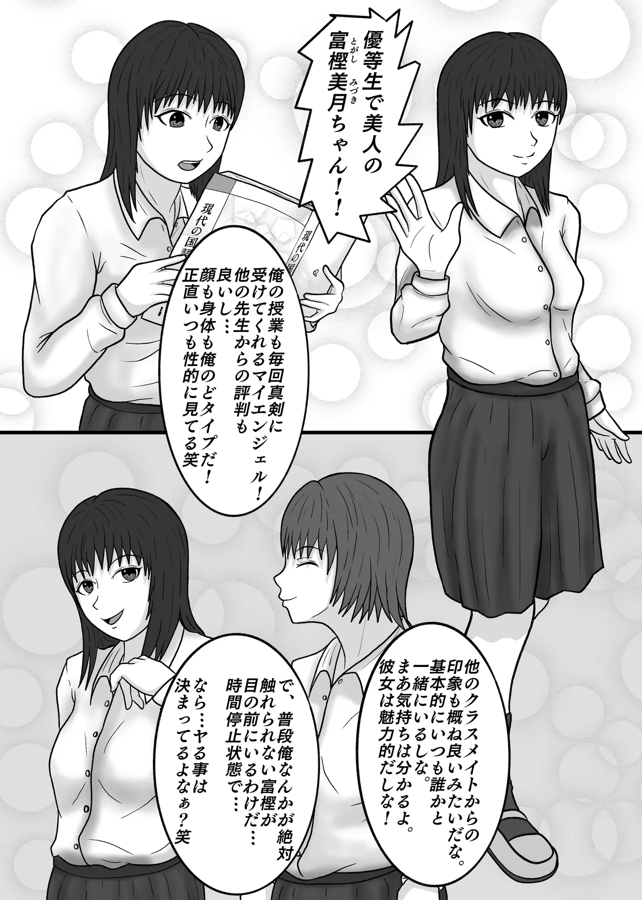 時間停止して教え子達に中出ししまくる! 八十八 Page.5