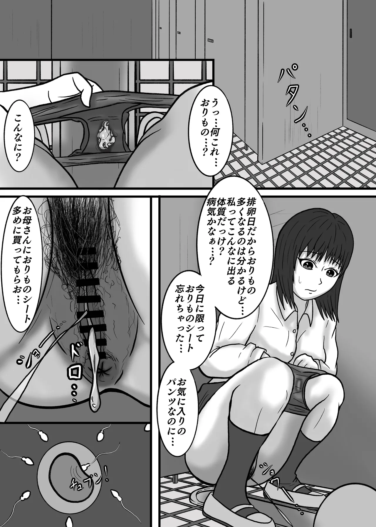 時間停止して教え子達に中出ししまくる! 八十八 Page.54