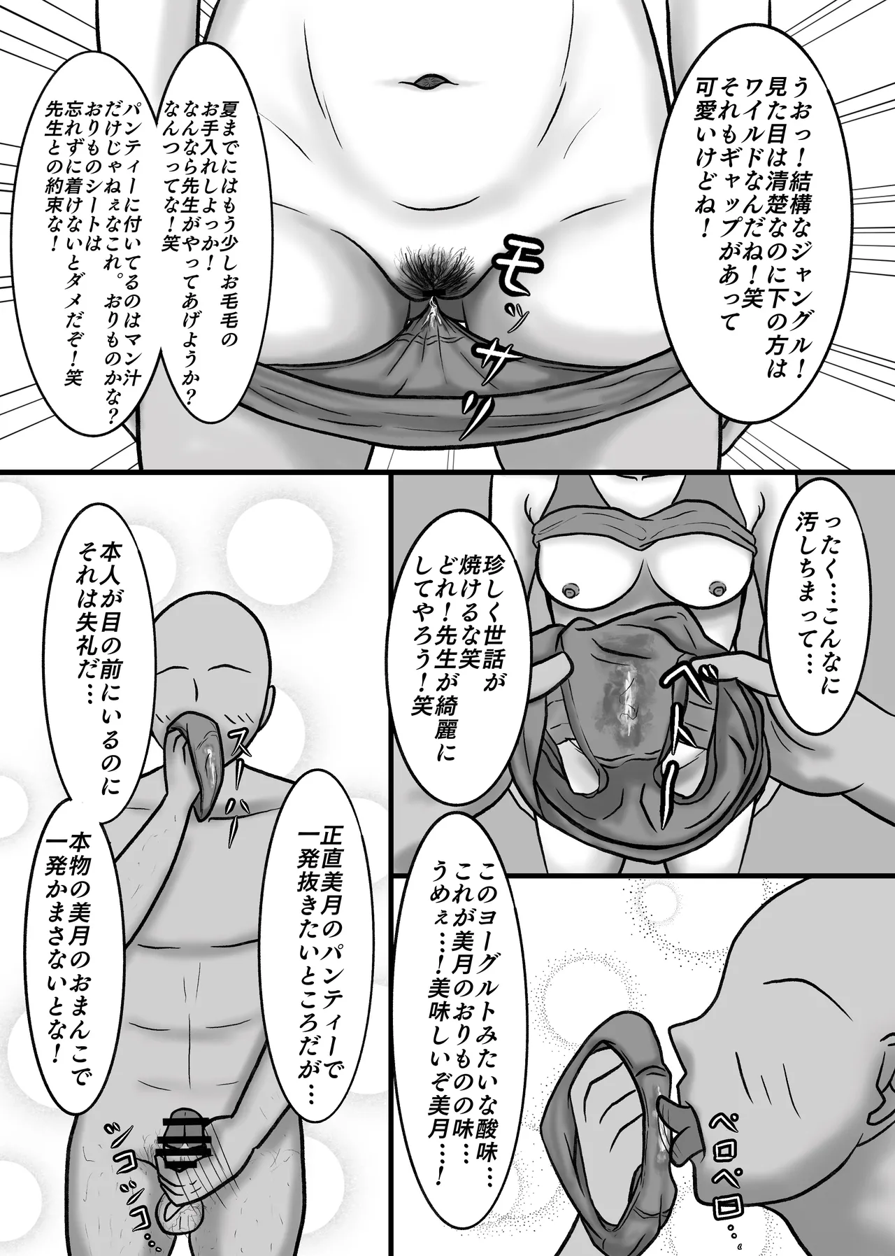 時間停止して教え子達に中出ししまくる! 八十八 Page.9