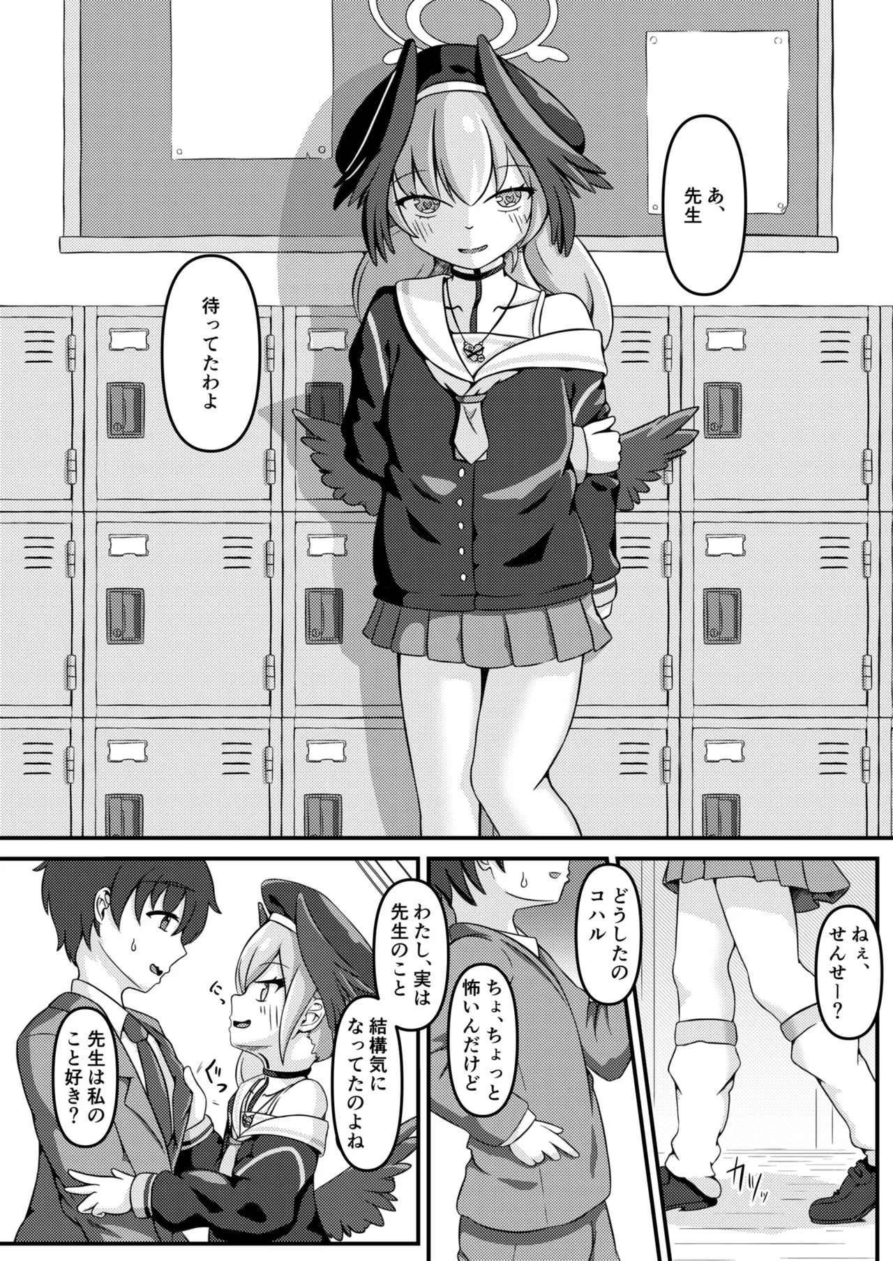 下江コハルと禁断のアーティファクト Page.10