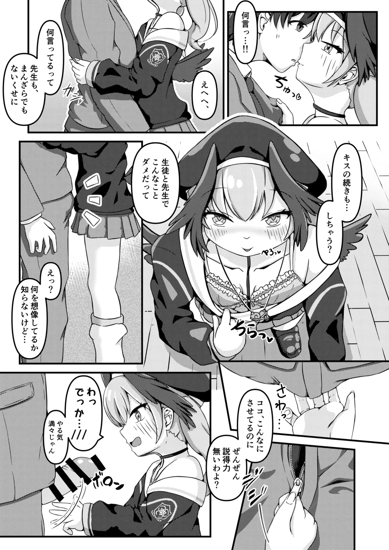 下江コハルと禁断のアーティファクト Page.11