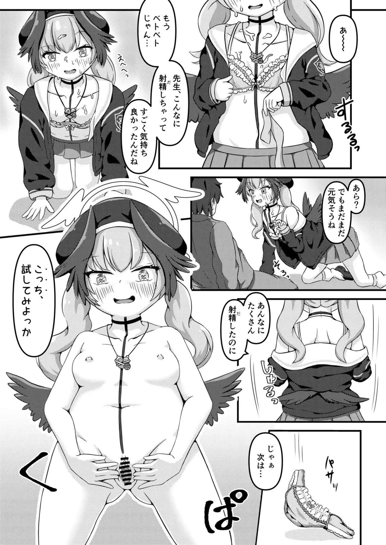 下江コハルと禁断のアーティファクト Page.13