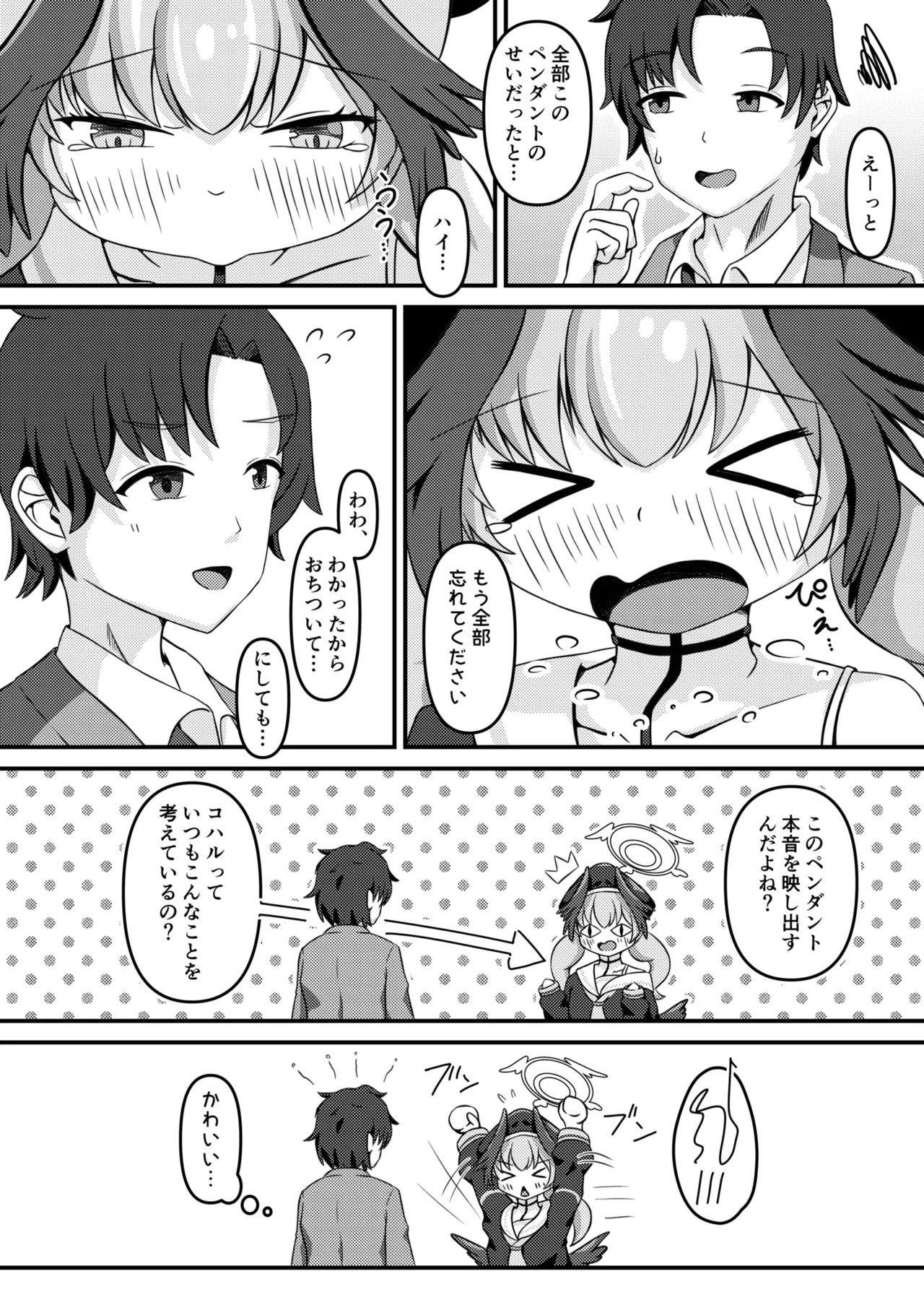 下江コハルと禁断のアーティファクト Page.24