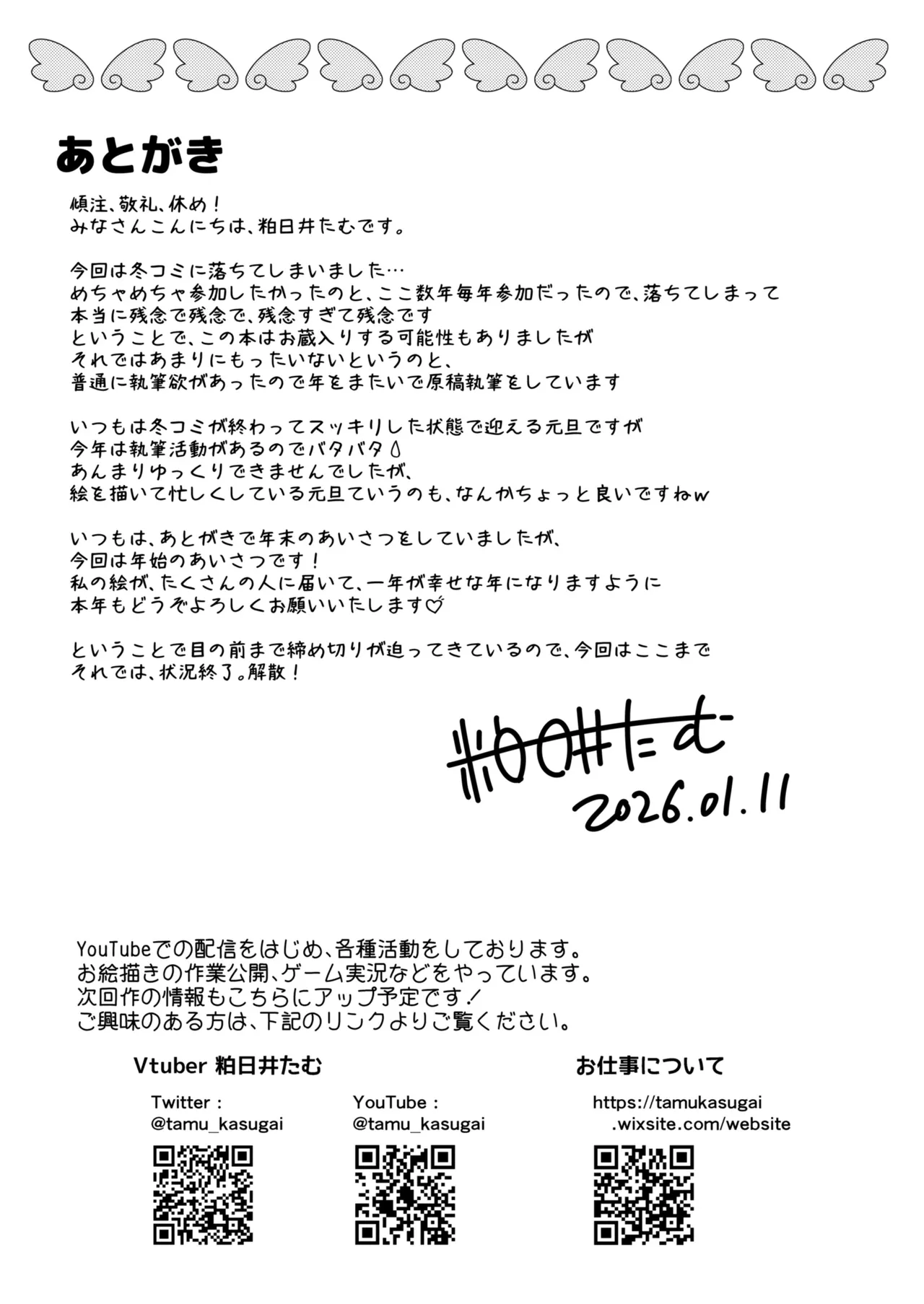 下江コハルと禁断のアーティファクト Page.25