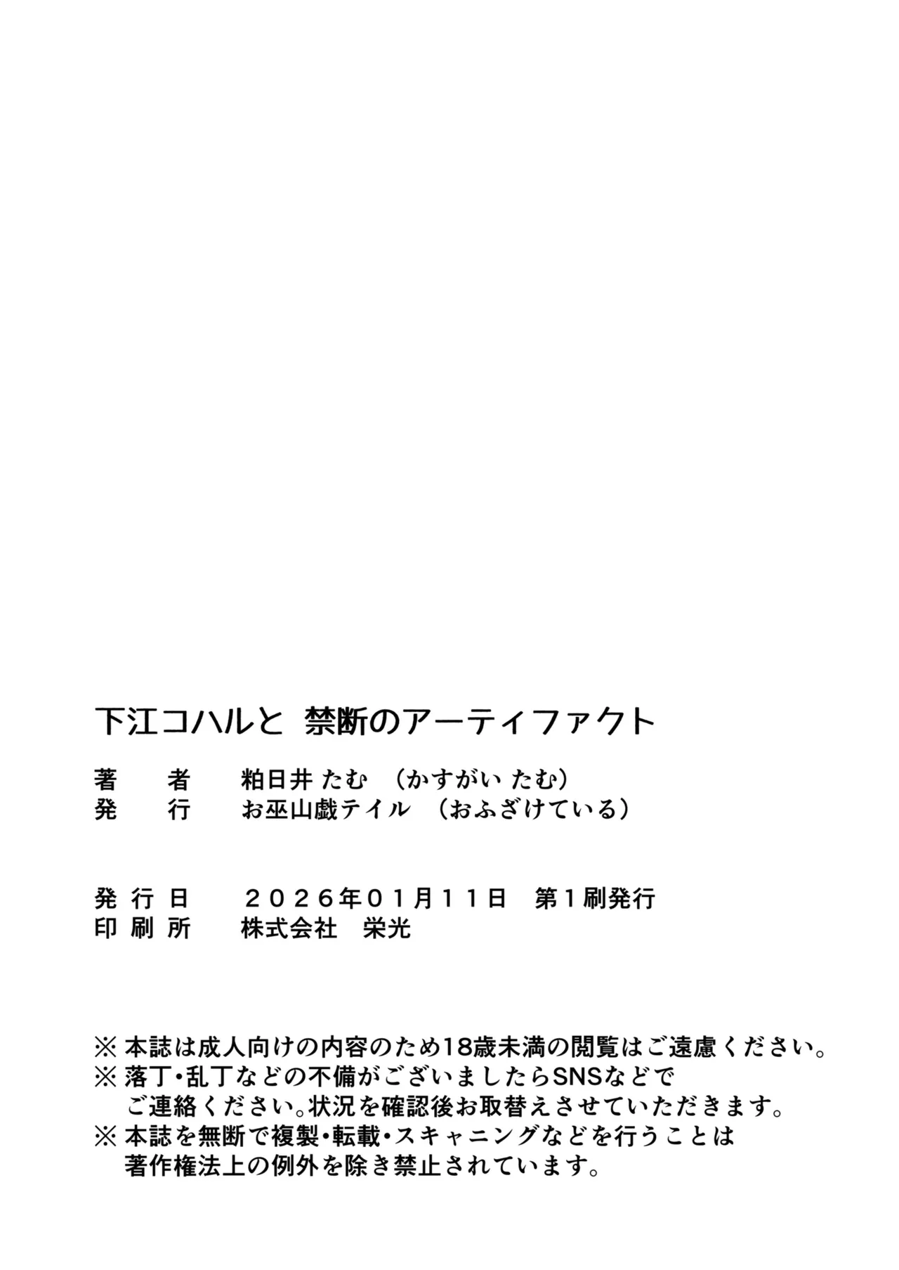 下江コハルと禁断のアーティファクト Page.26