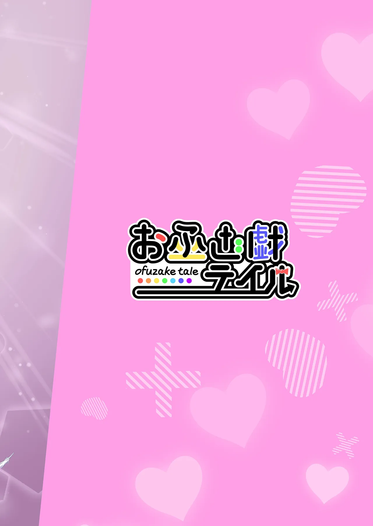 下江コハルと禁断のアーティファクト Page.28