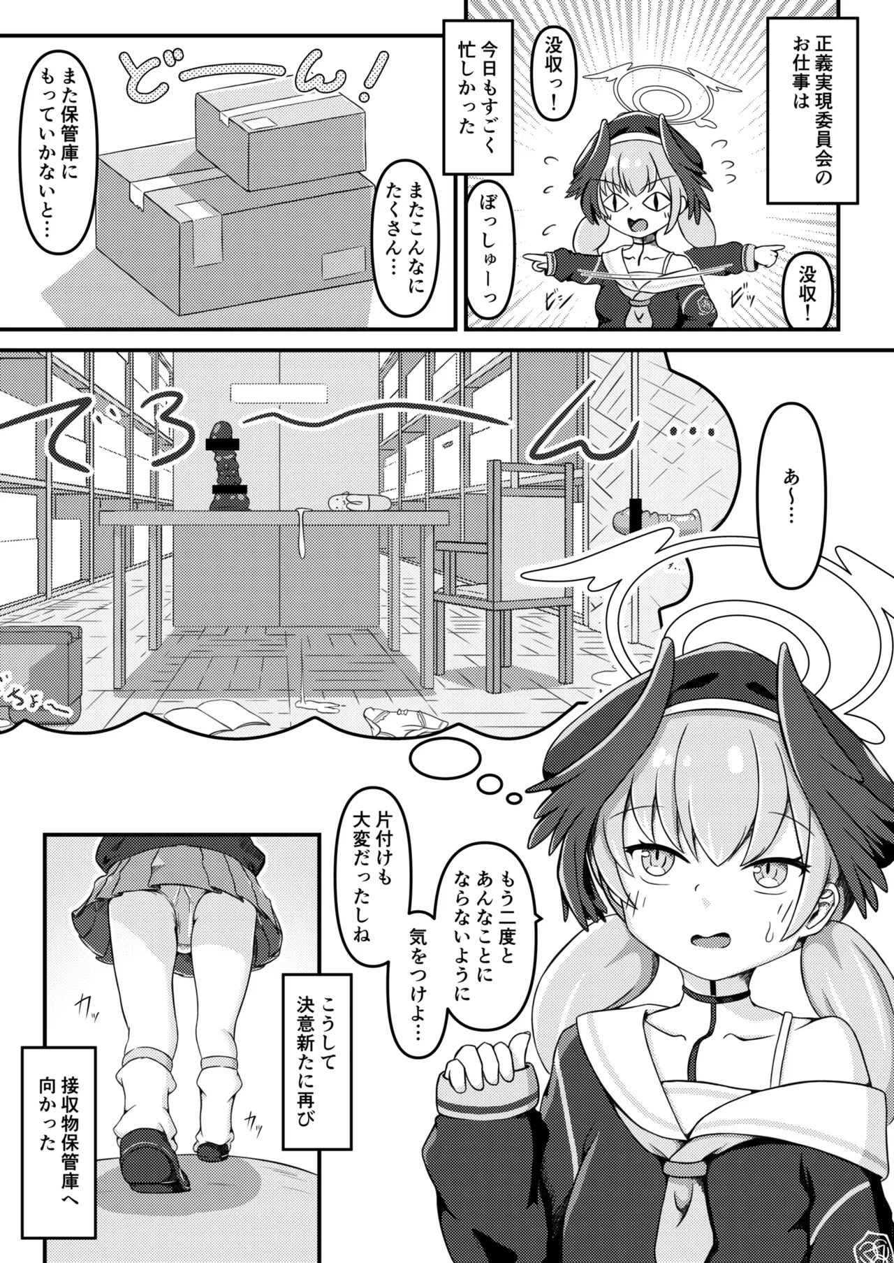 下江コハルと禁断のアーティファクト Page.5