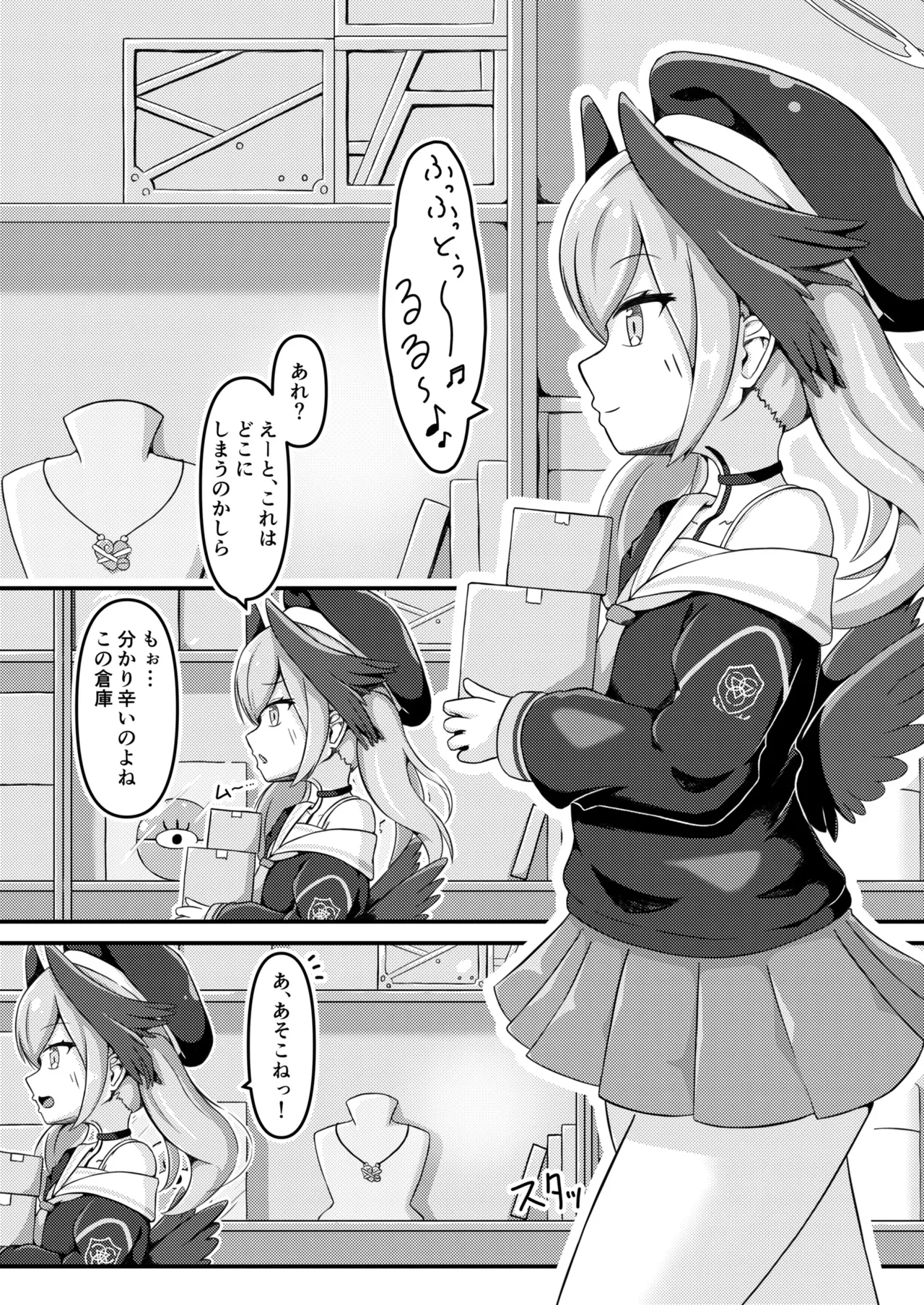 下江コハルと禁断のアーティファクト Page.6