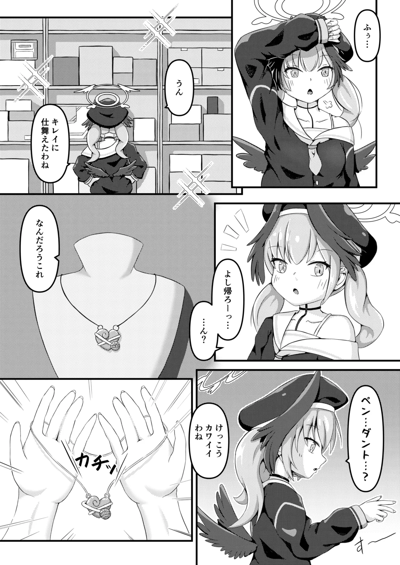 下江コハルと禁断のアーティファクト Page.7