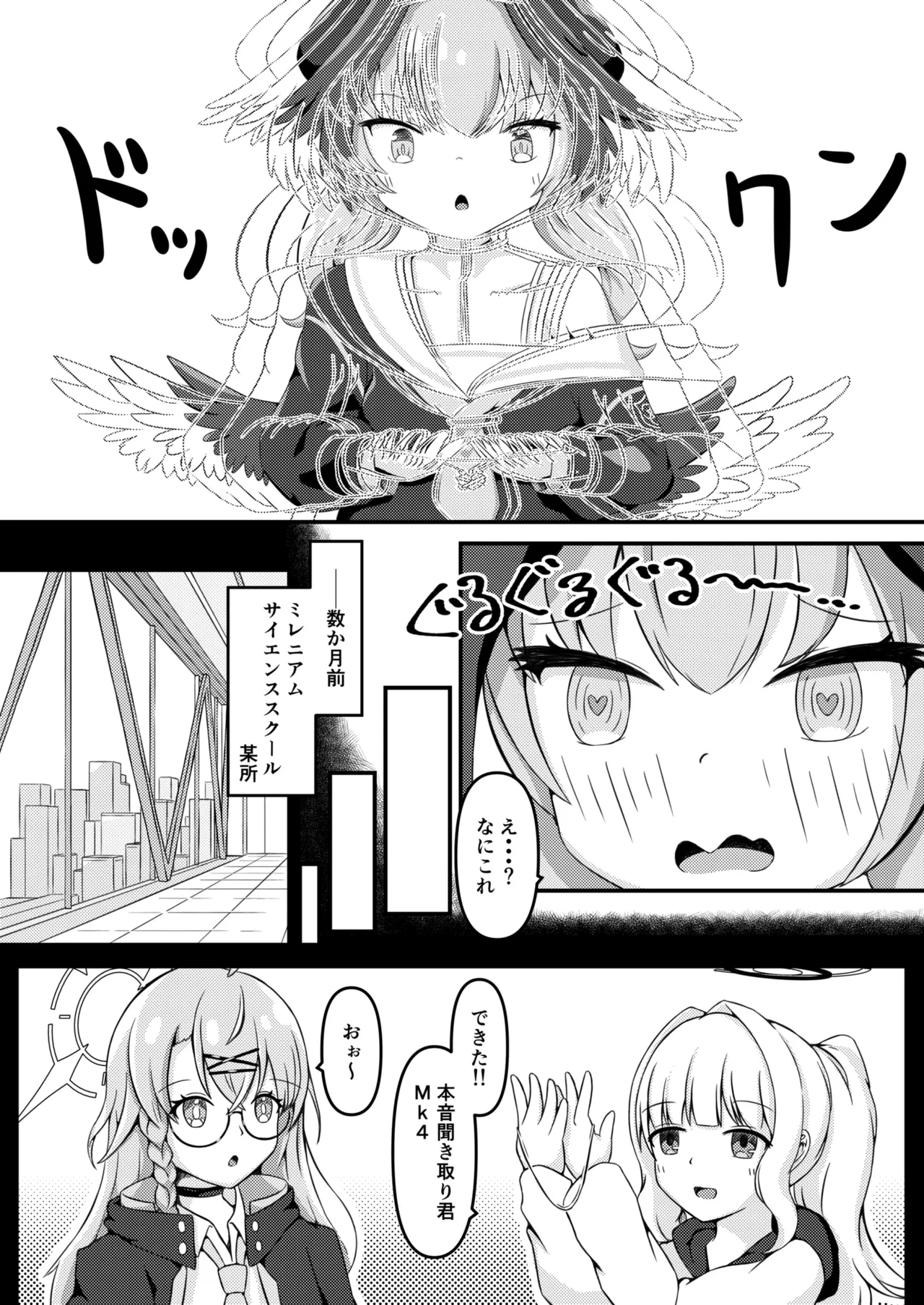 下江コハルと禁断のアーティファクト Page.8