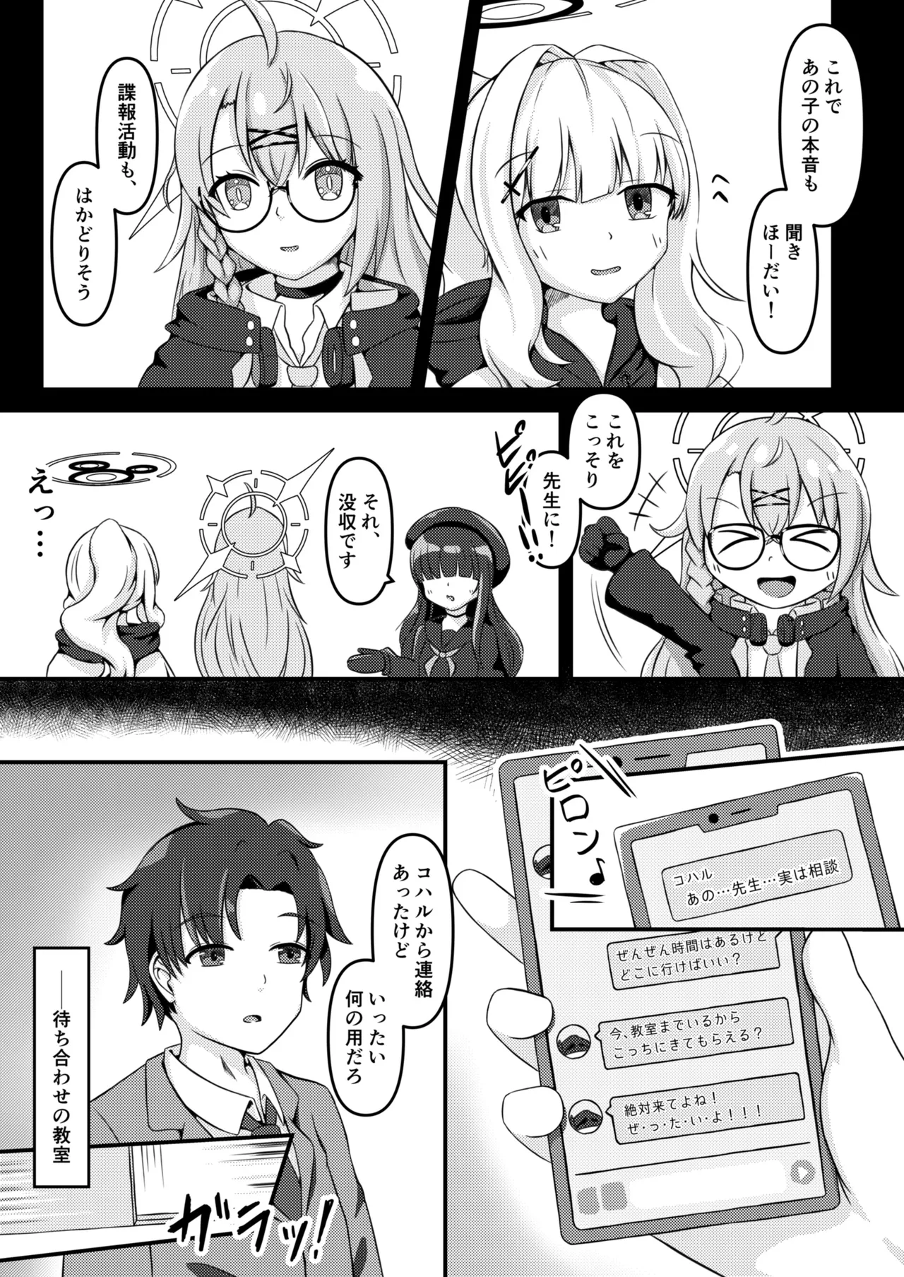 下江コハルと禁断のアーティファクト Page.9