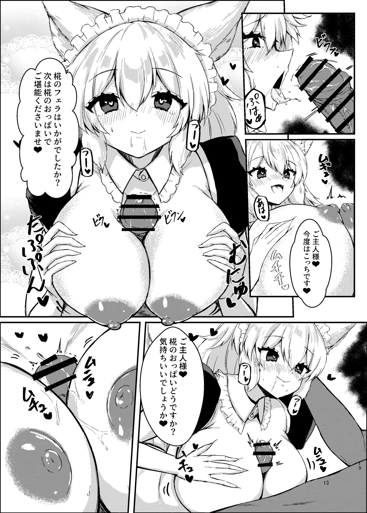 椛ちゃんと仲良くなるために催眠かけたよ [中国翻訳] Page.12